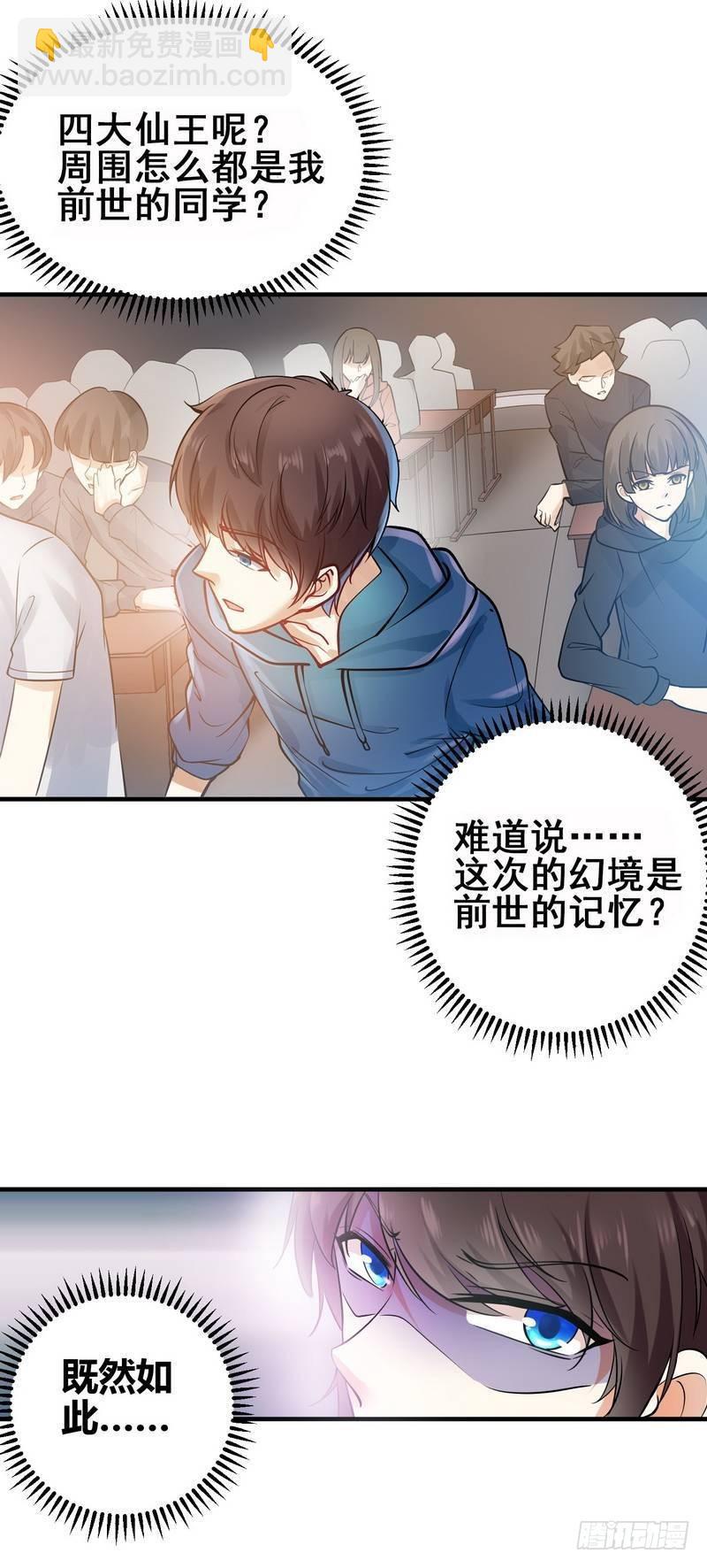 第1话 你是不是想造反-第2话