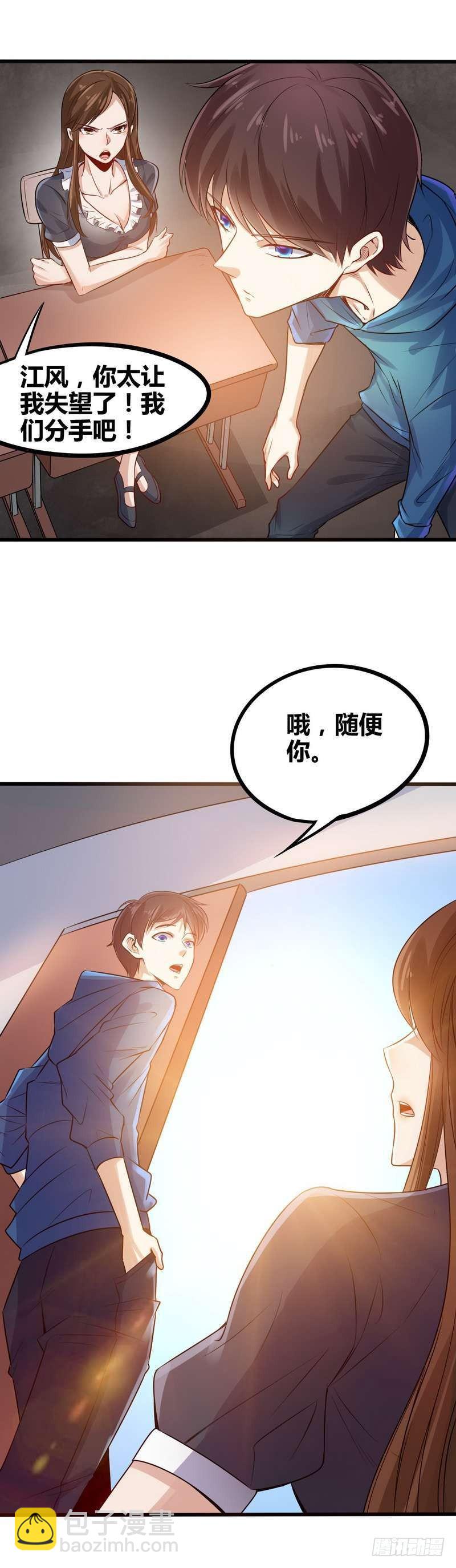 第1话 你是不是想造反-第2话