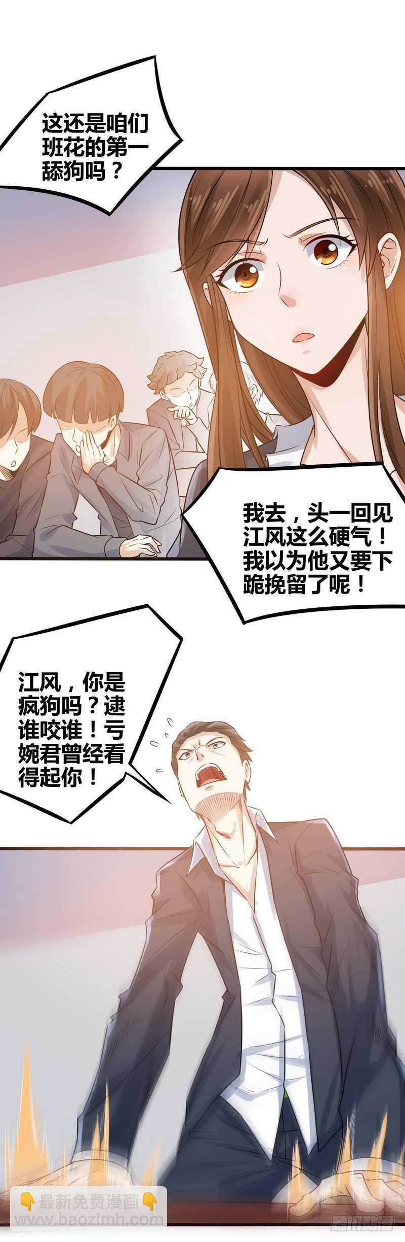 第1话 你是不是想造反-第2话