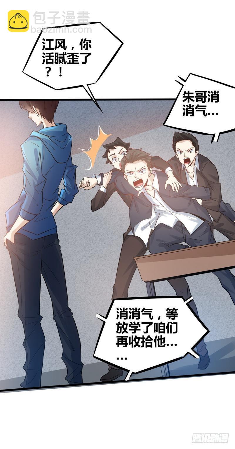 第1话 你是不是想造反-第2话