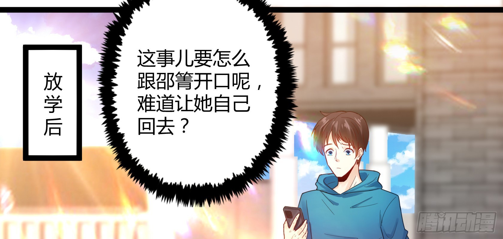 第13话 夏老师的邀请(1/2)-第14话