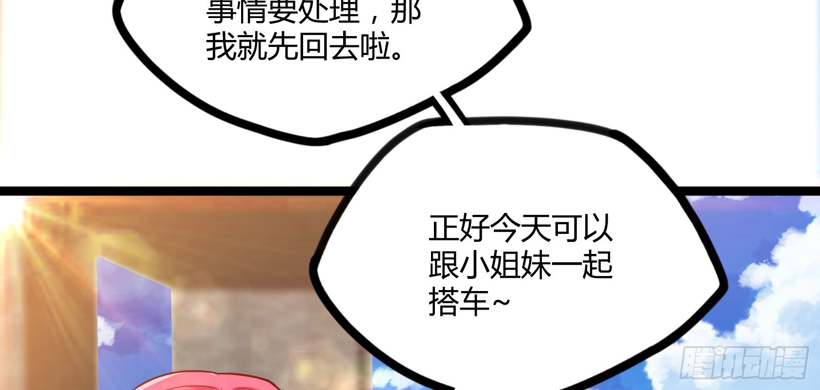 第13话 夏老师的邀请(1/2)-第14话