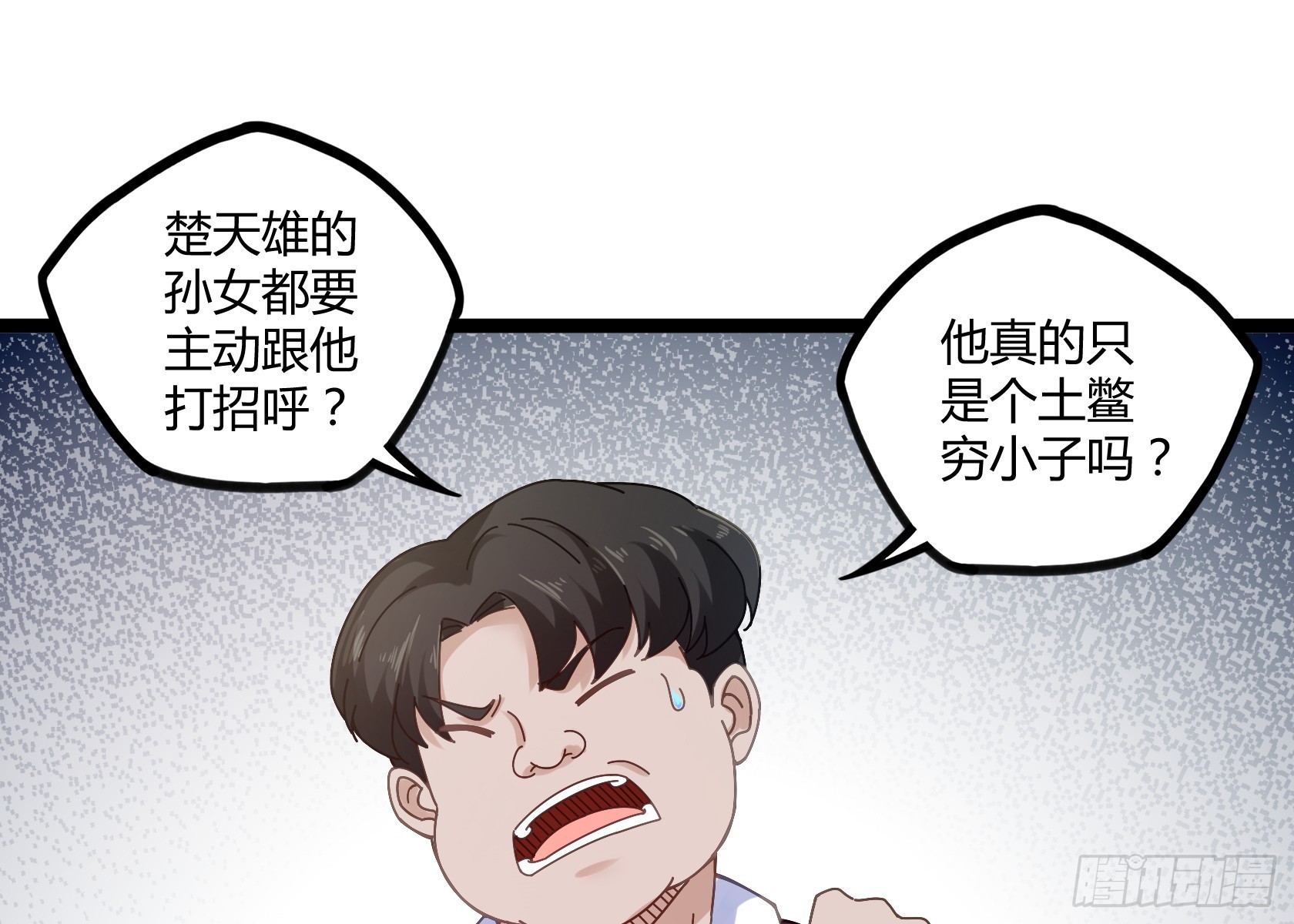 第15话 狗眼不识泰山-第16话
