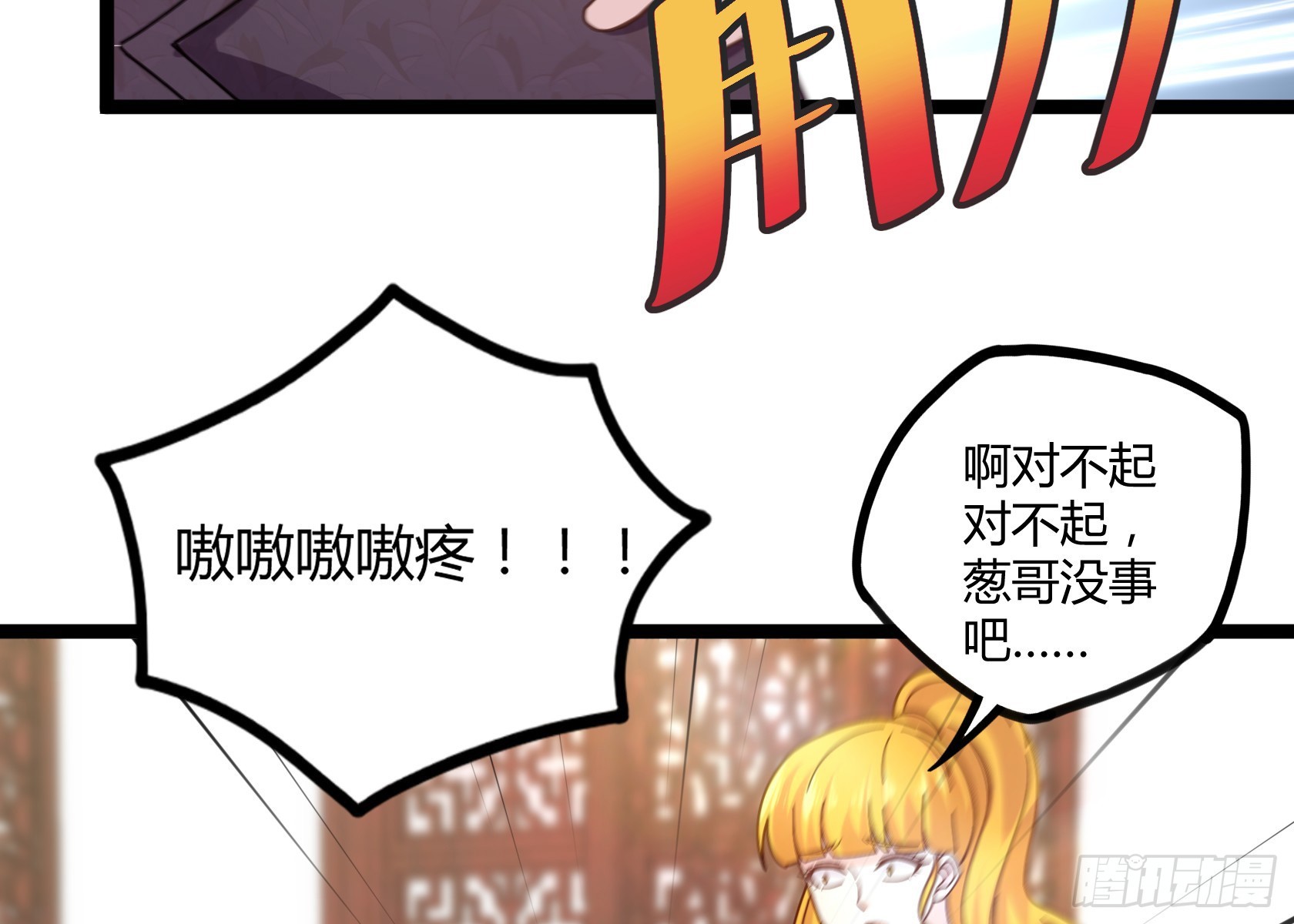 第15话 狗眼不识泰山-第16话