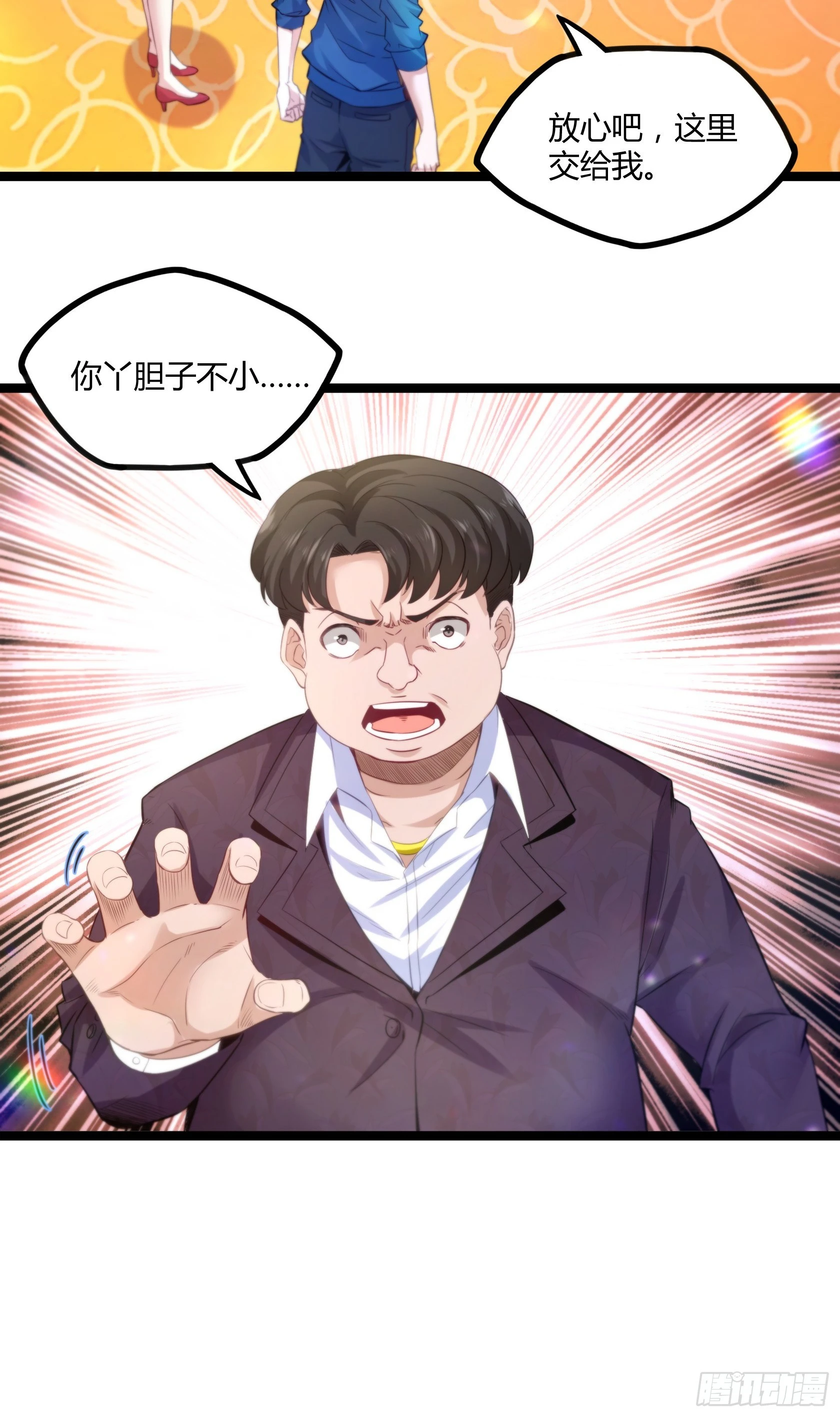 第15话 狗眼不识泰山-第16话