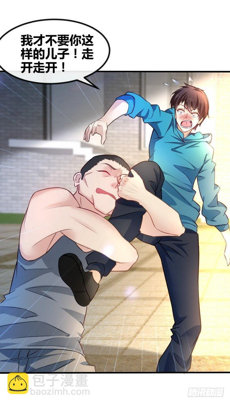 第3话 别叫我爸爸！-第4话
