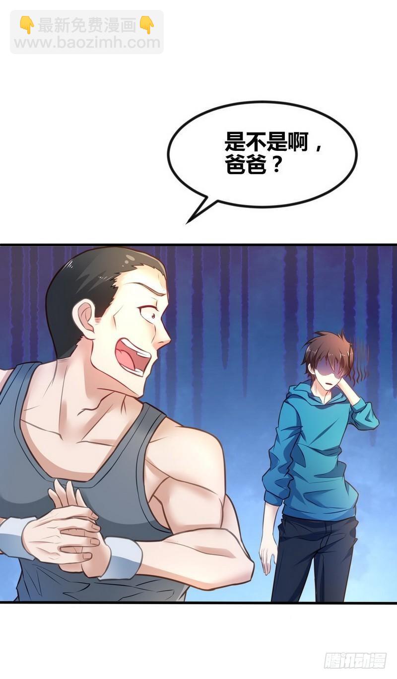 第3话 别叫我爸爸！-第4话