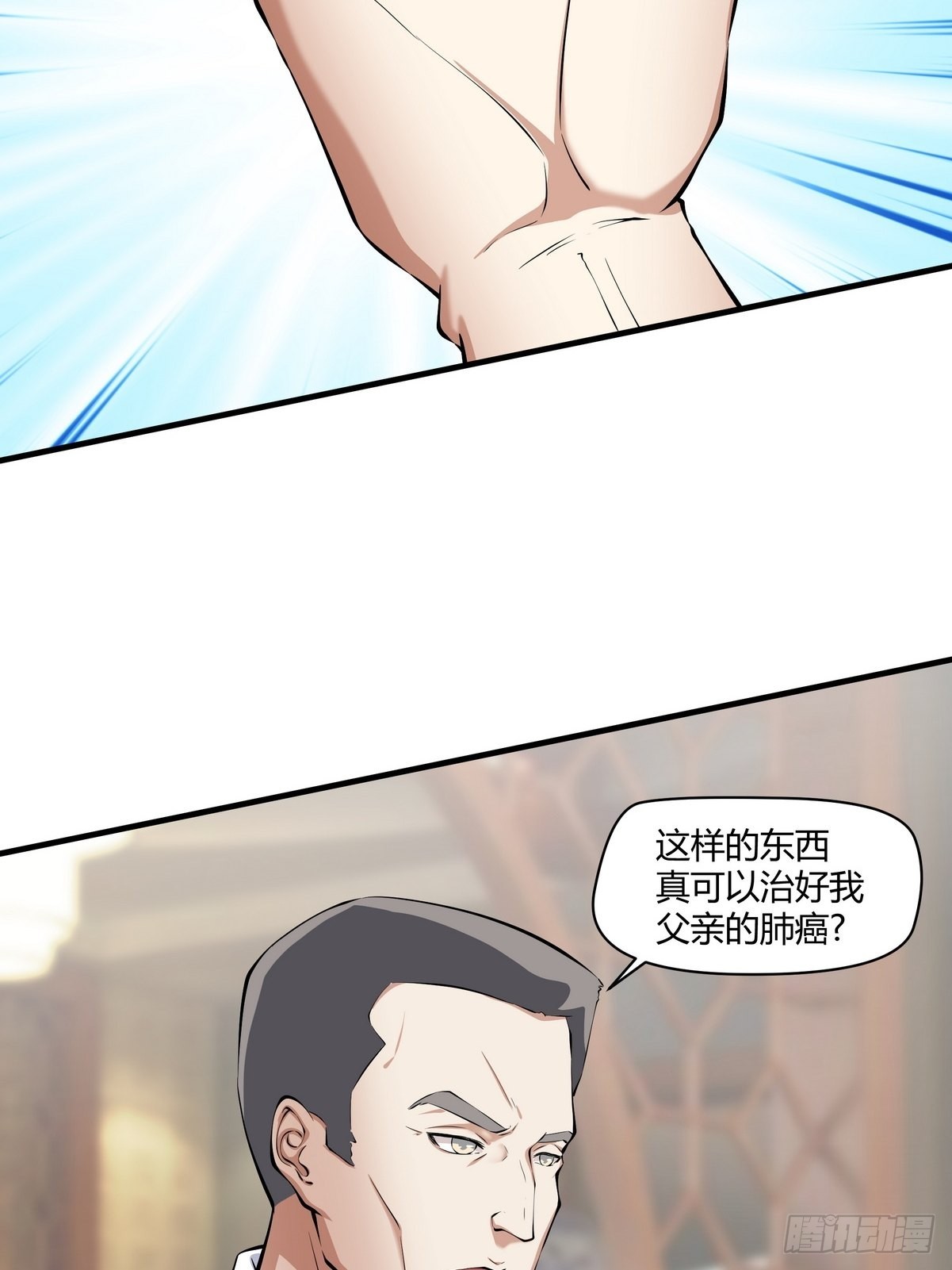 第27话 药到病除-第28话