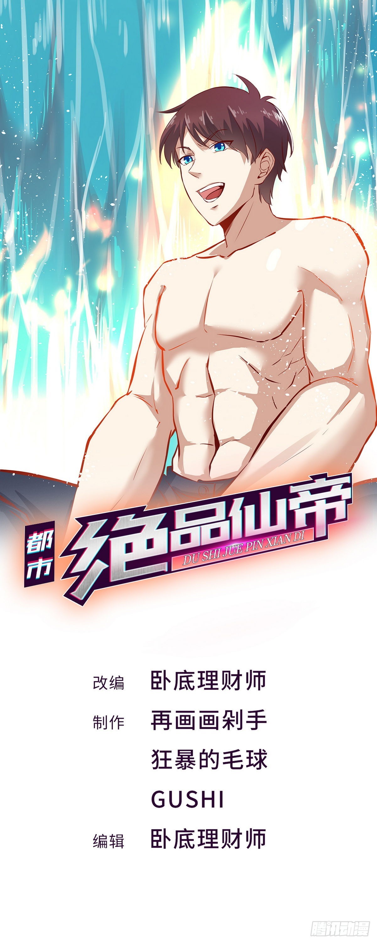 第35话 朱巴杰的下场-第36话