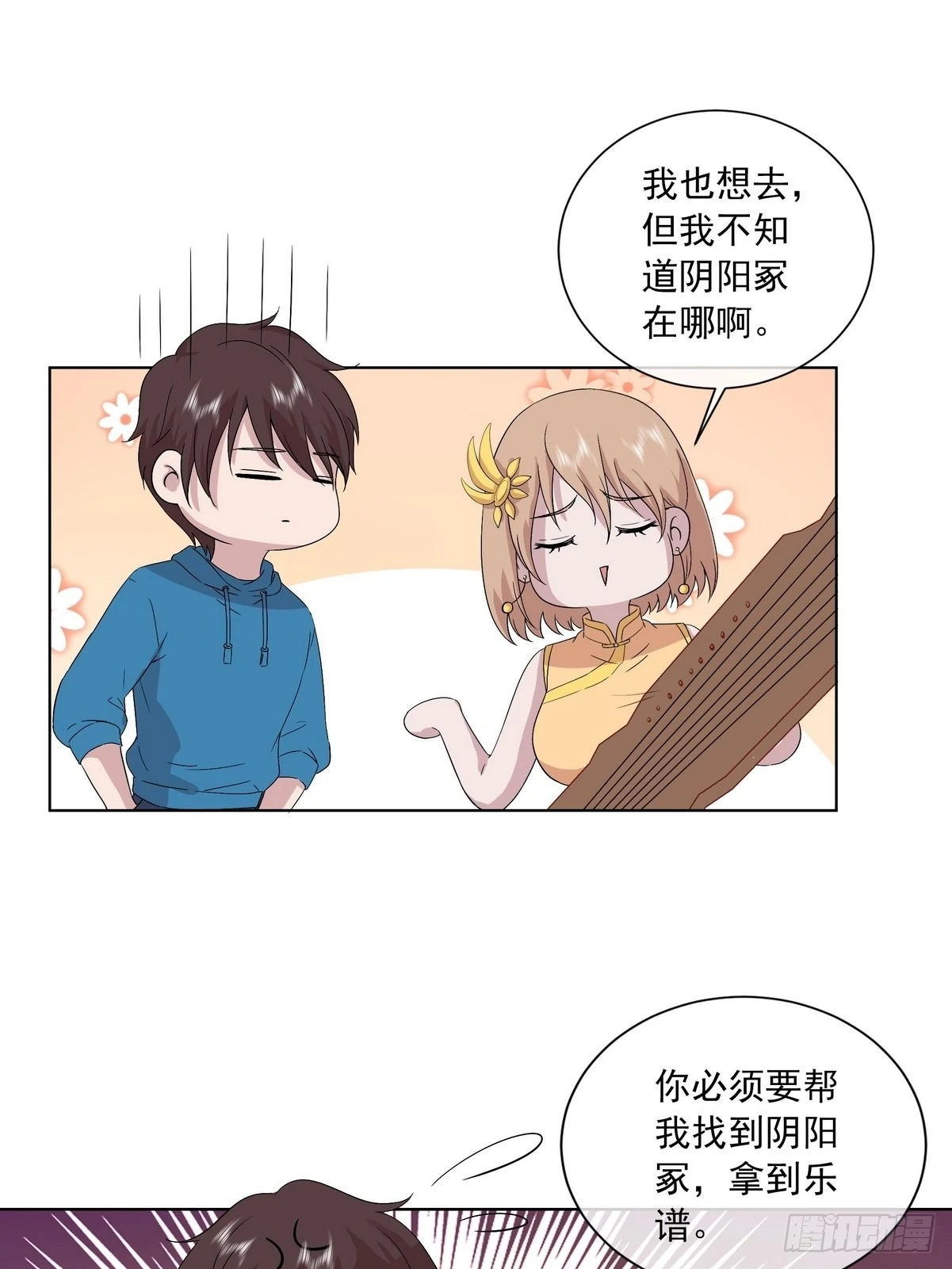 第41话 阴阳冢-第42话