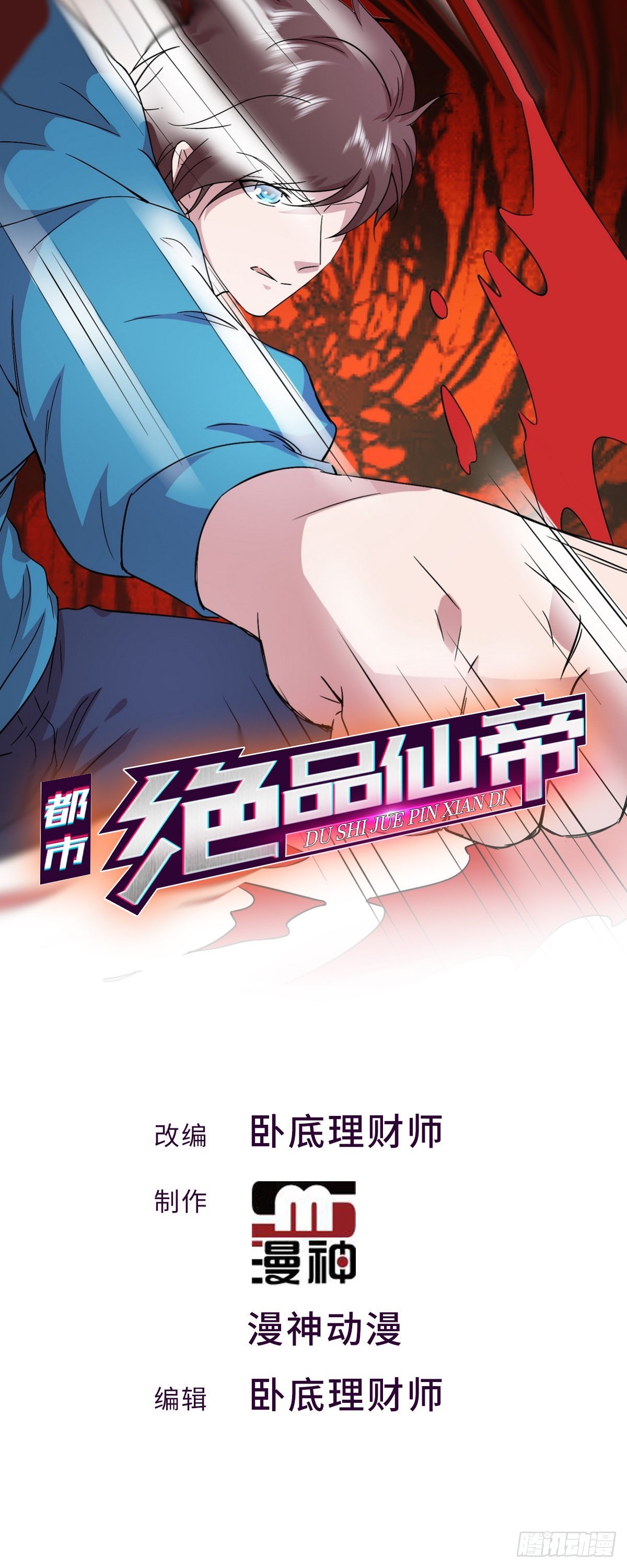 第45话 大闹血狼堂（一）-第46话