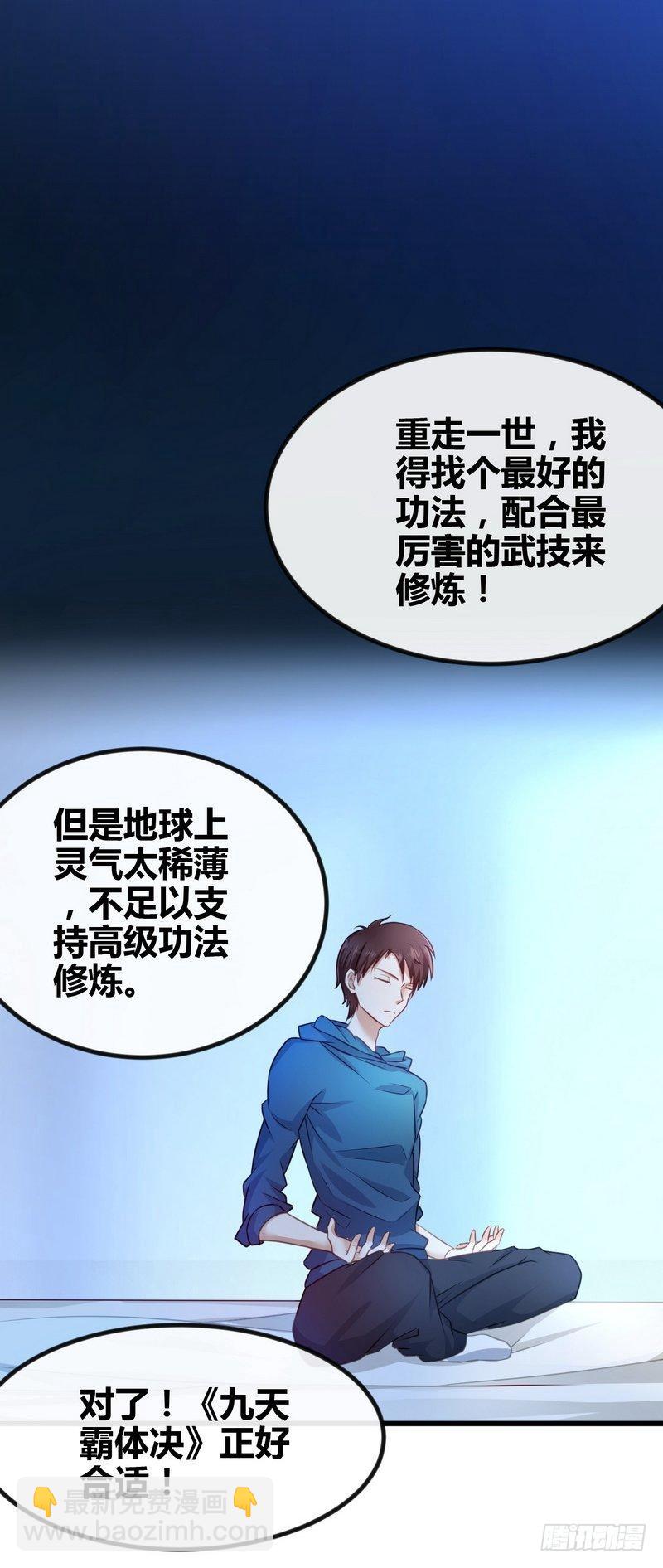 第5话 校花同住，事半功倍-第6话