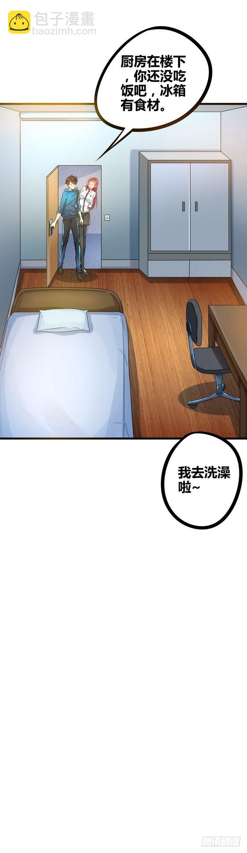 第5话 校花同住，事半功倍-第6话