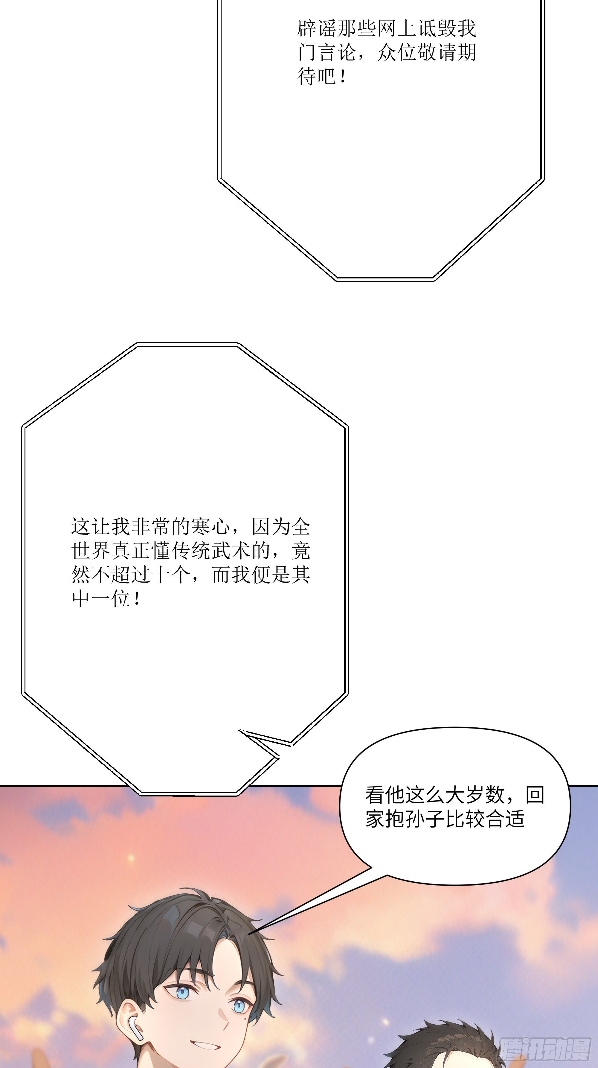 14    气功大师？(1/2)-第14话