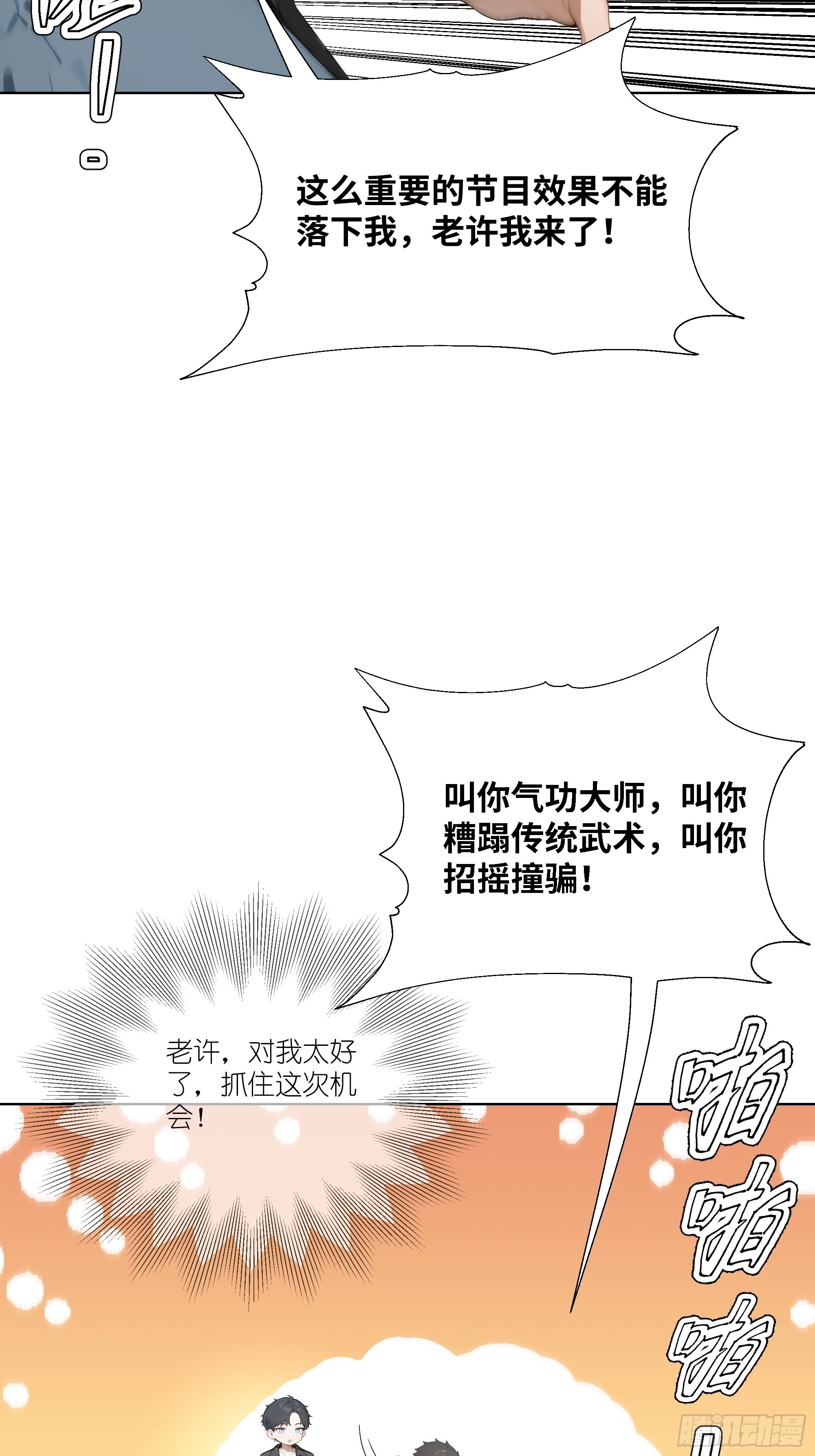 14    气功大师？(1/2)-第14话
