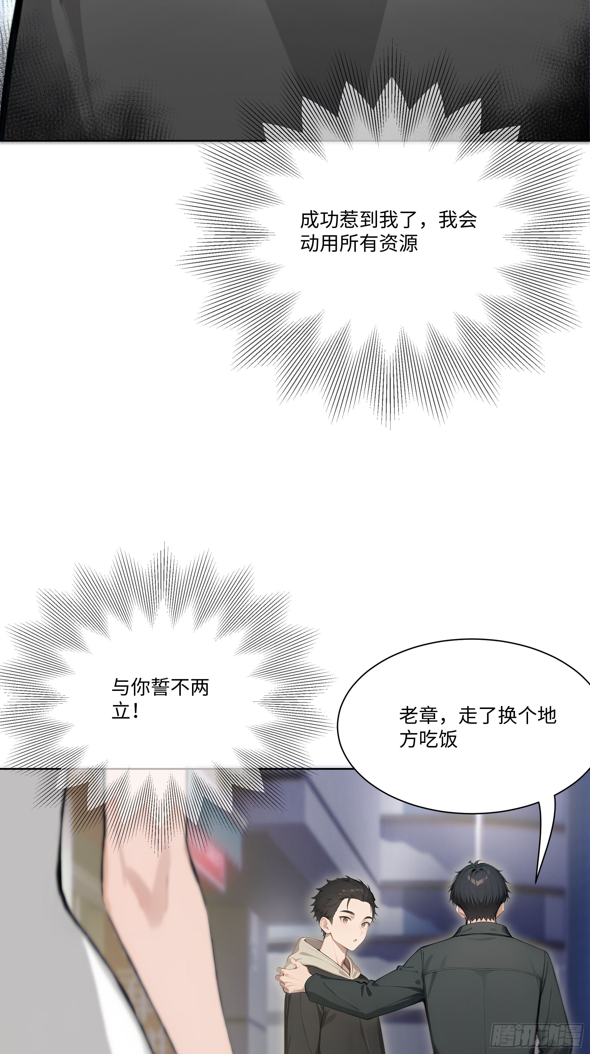 16   支票随便填？(1/2)-第16话