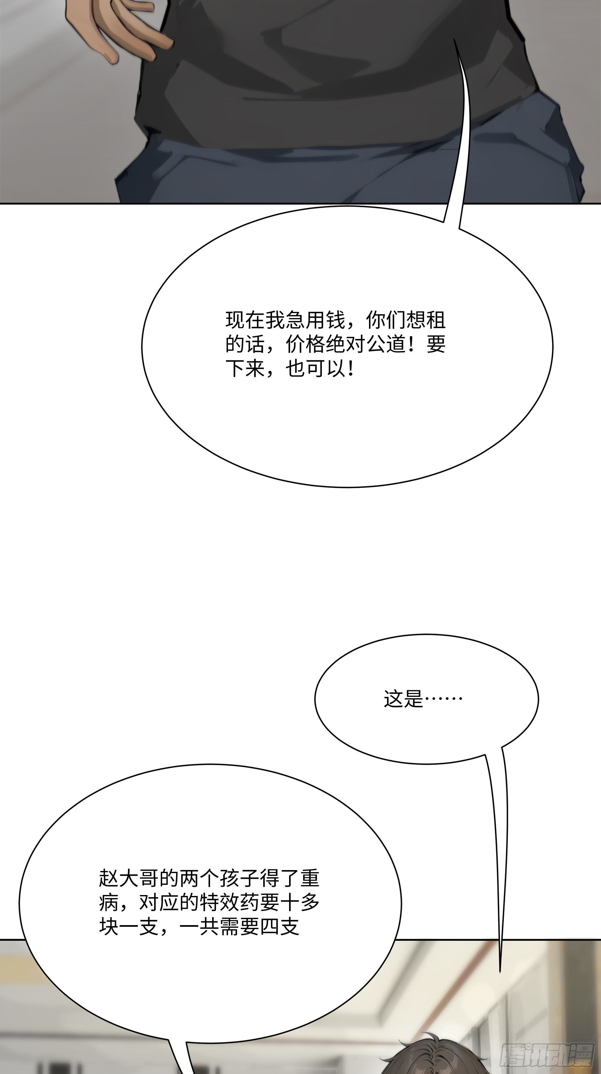 20   竞高价者得！(1/2)-第20话