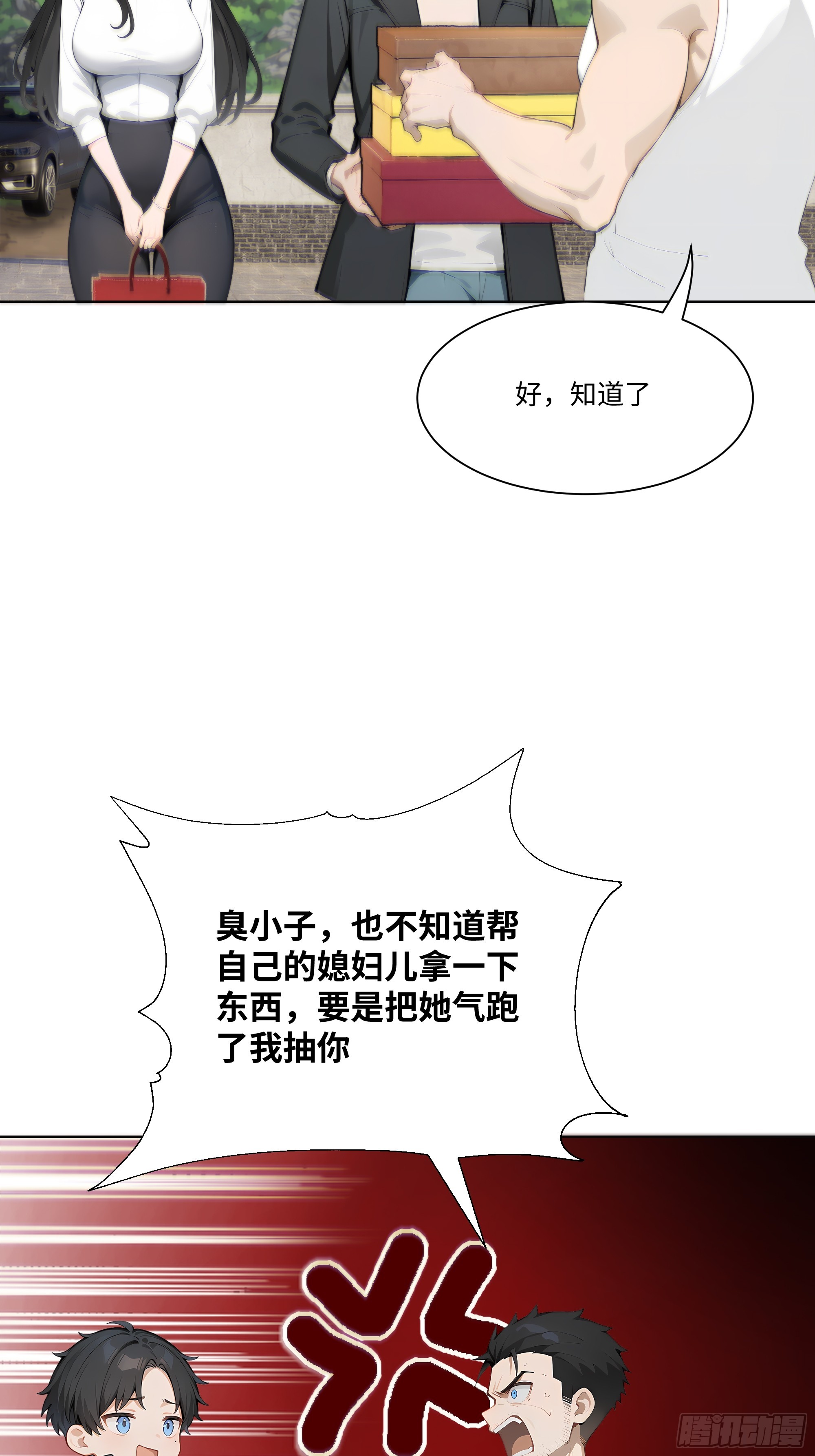 24  便宜亲戚！(1/2)-第24话