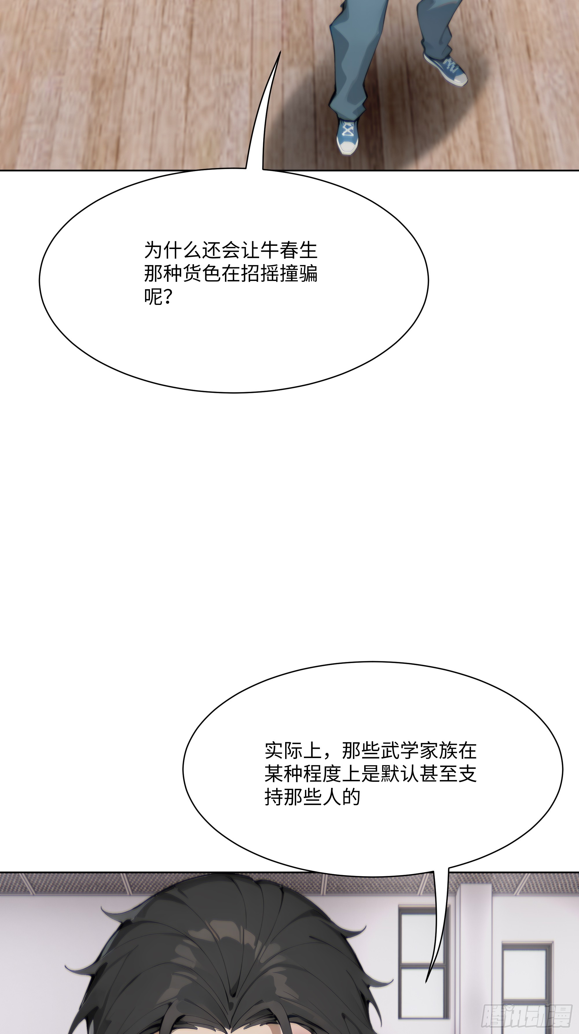 32 当众打脸！(1/2)-第32话