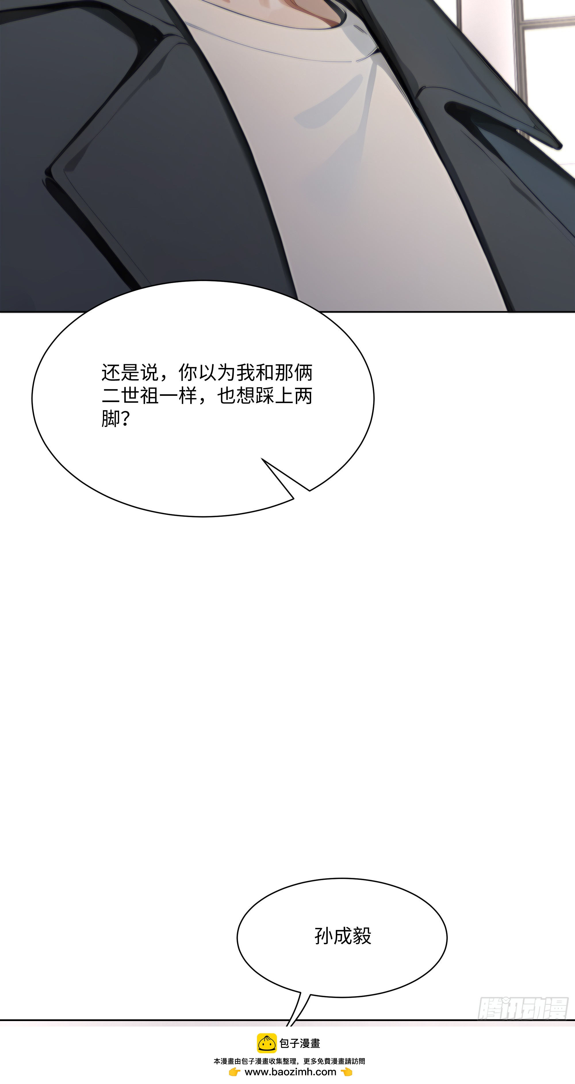 32 当众打脸！(1/2)-第32话