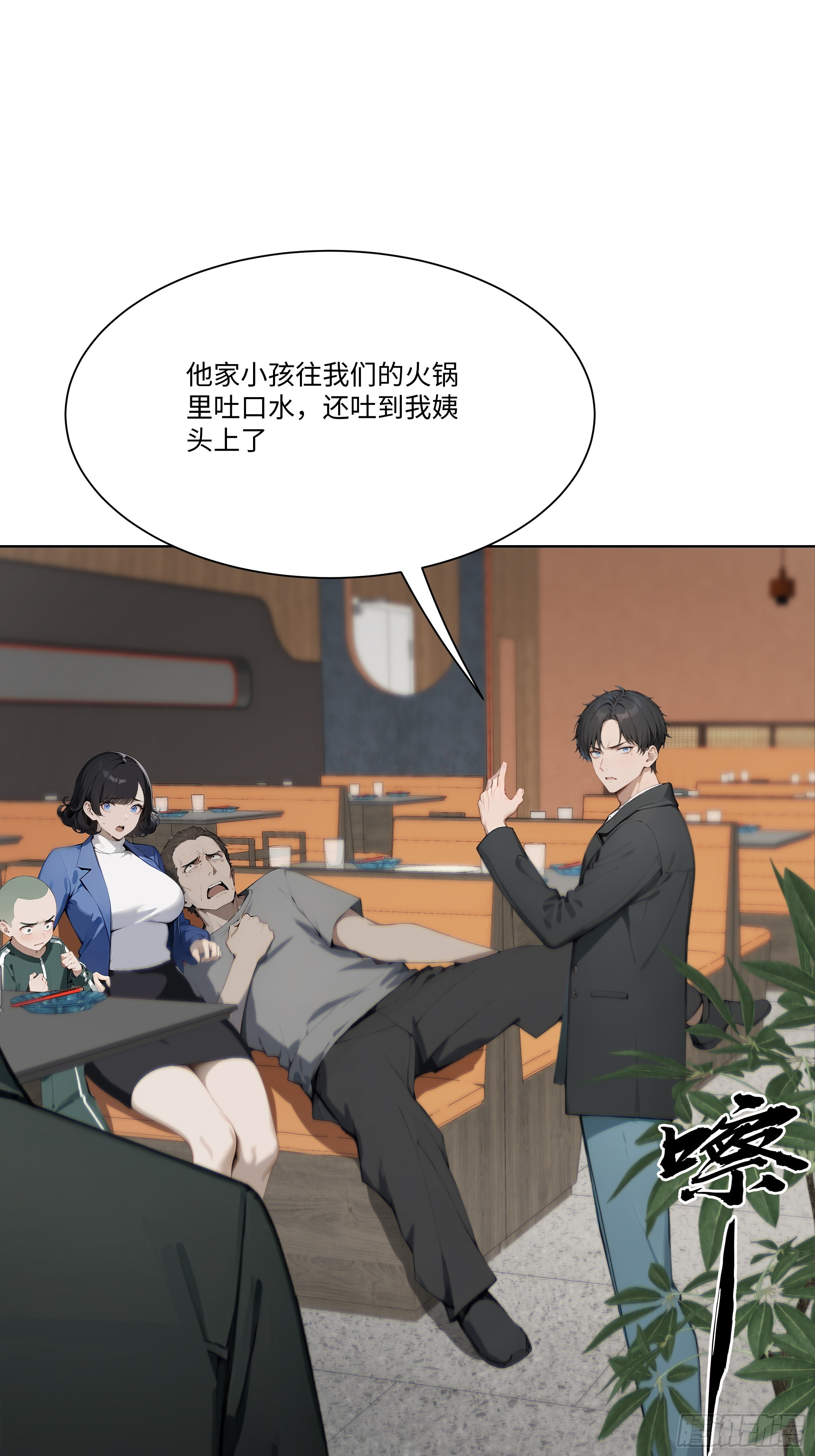 34 帮你管孩子！(1/2)-第34话