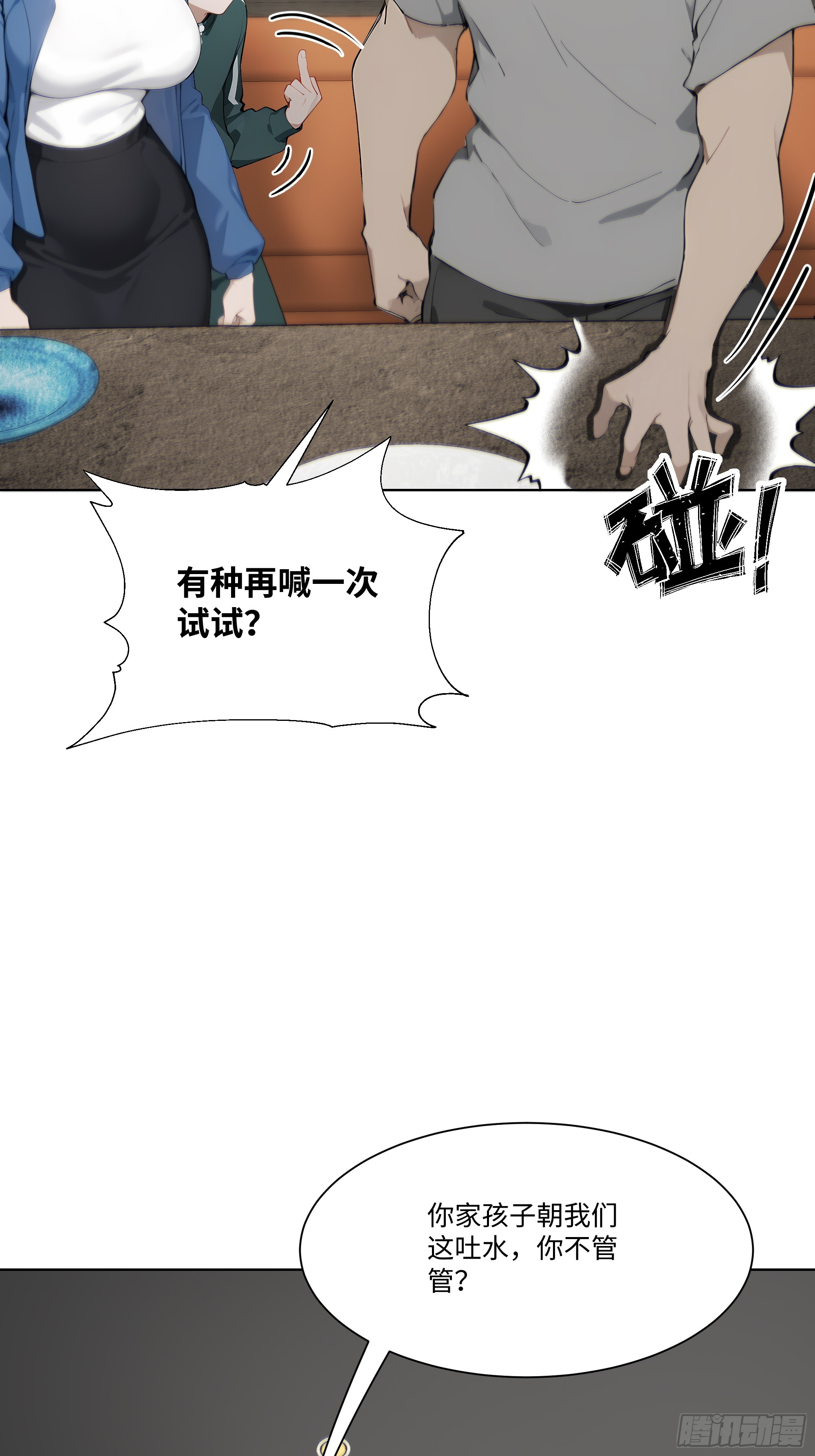34 帮你管孩子！(1/2)-第34话