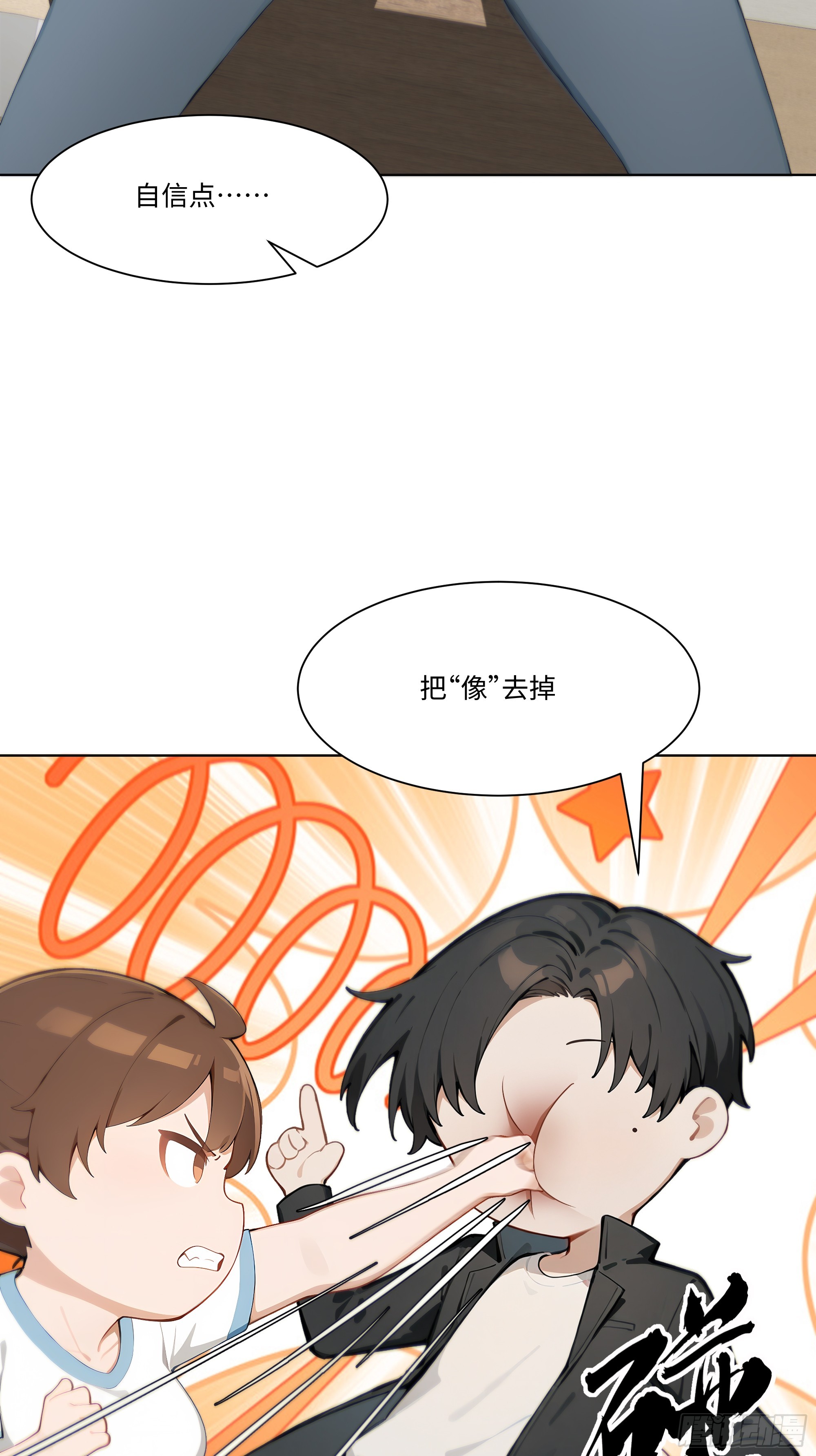 38   真能装啊！(1/2)-第38话