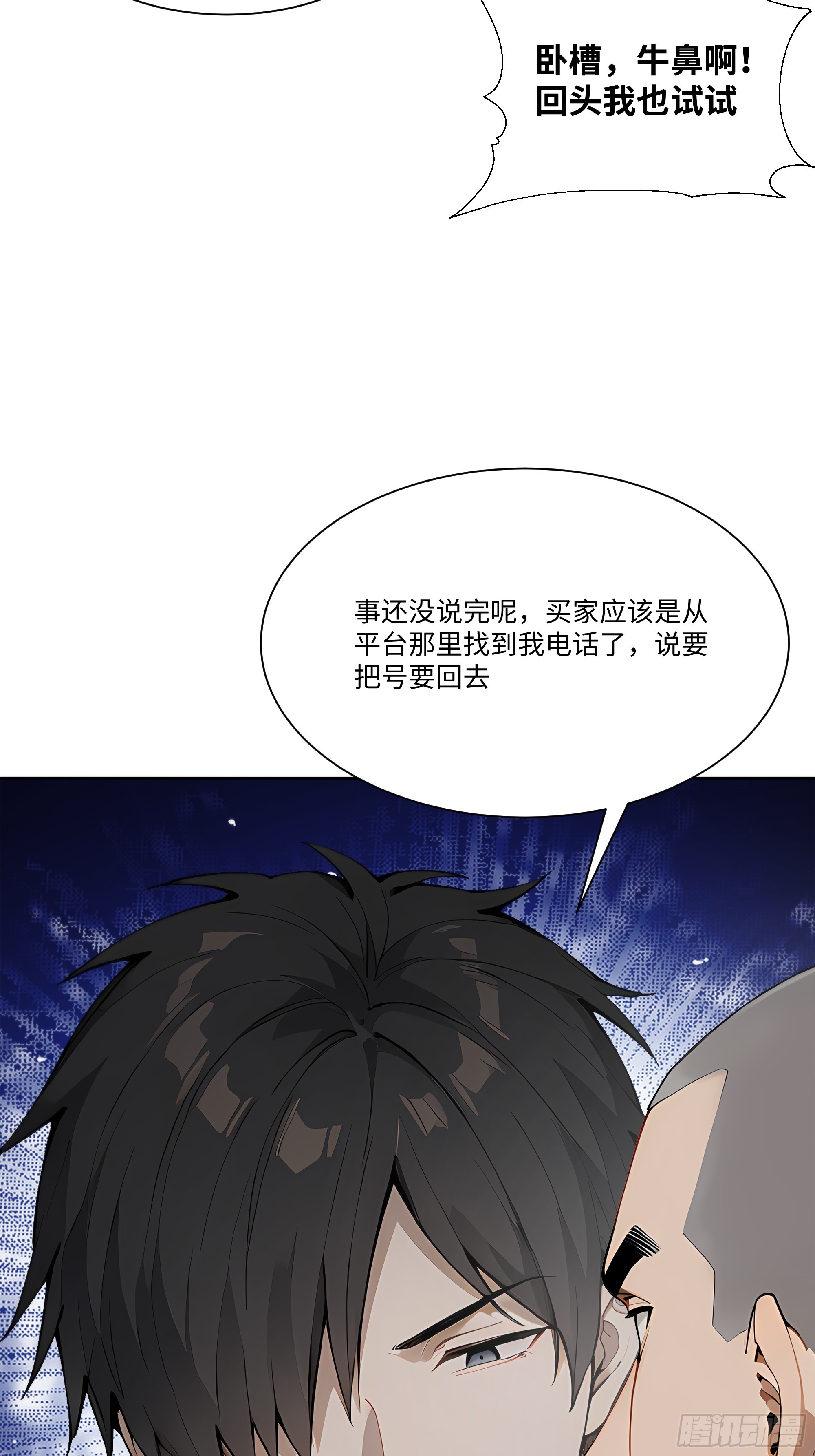 44 小姨夫好帅！(1/2)-第44话