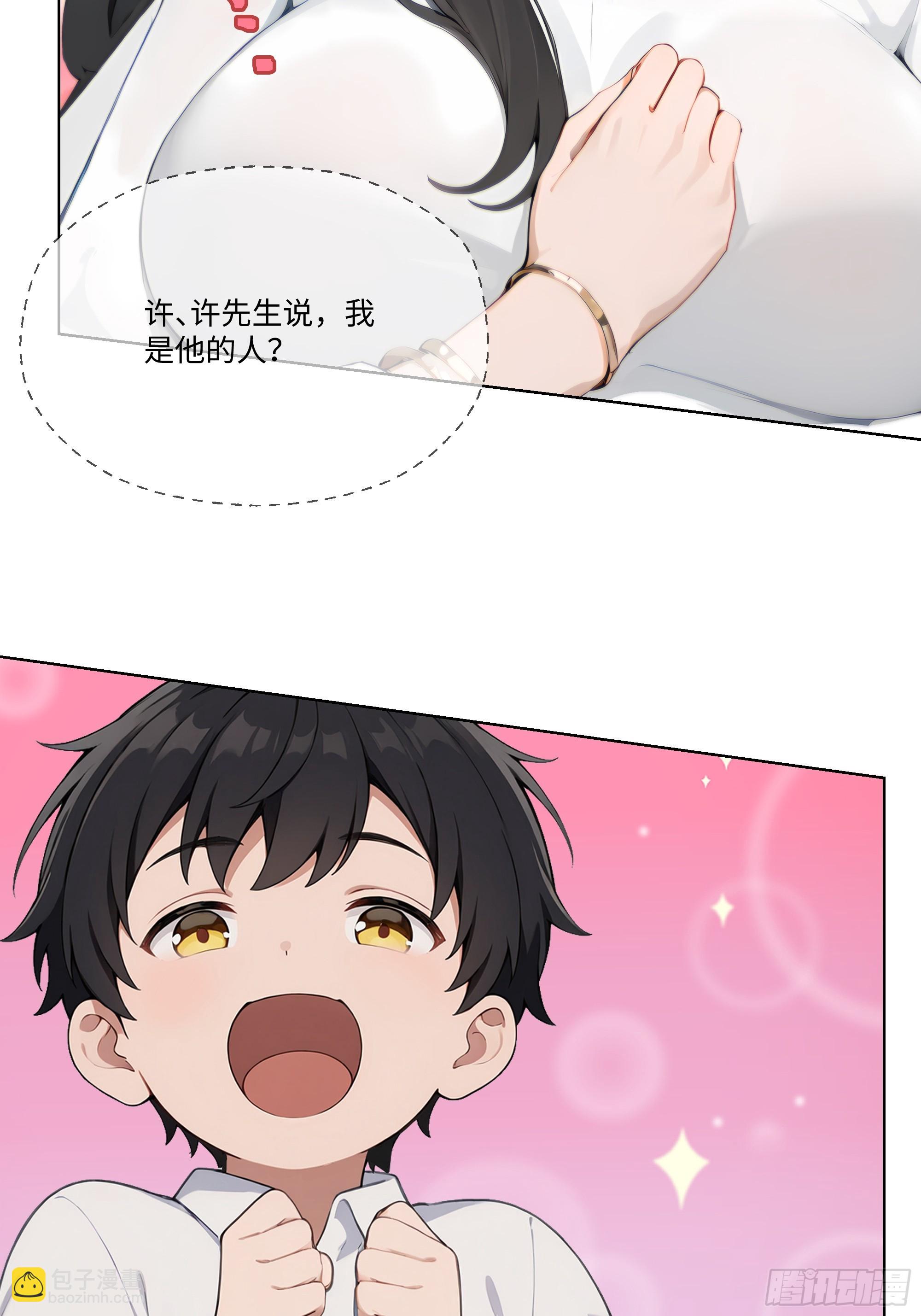 44 小姨夫好帅！(1/2)-第44话