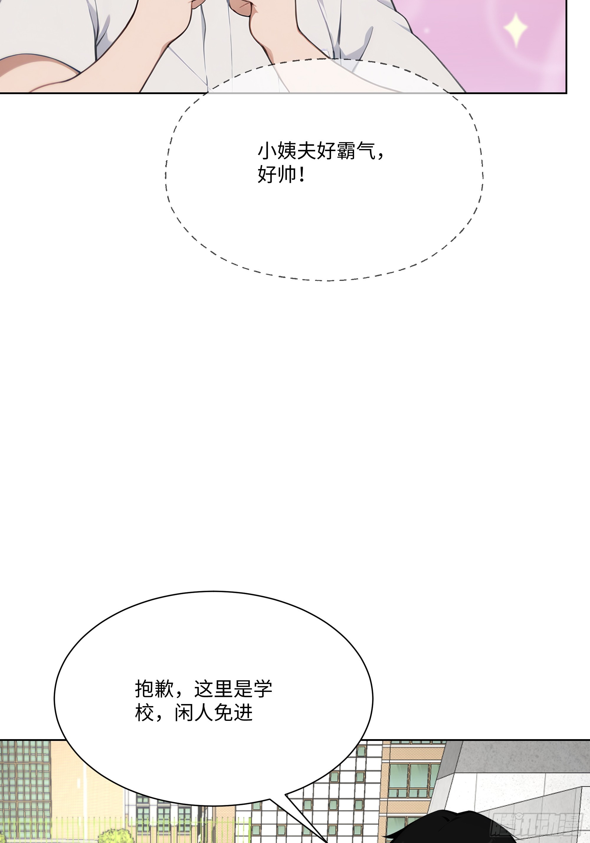 44 小姨夫好帅！(1/2)-第44话