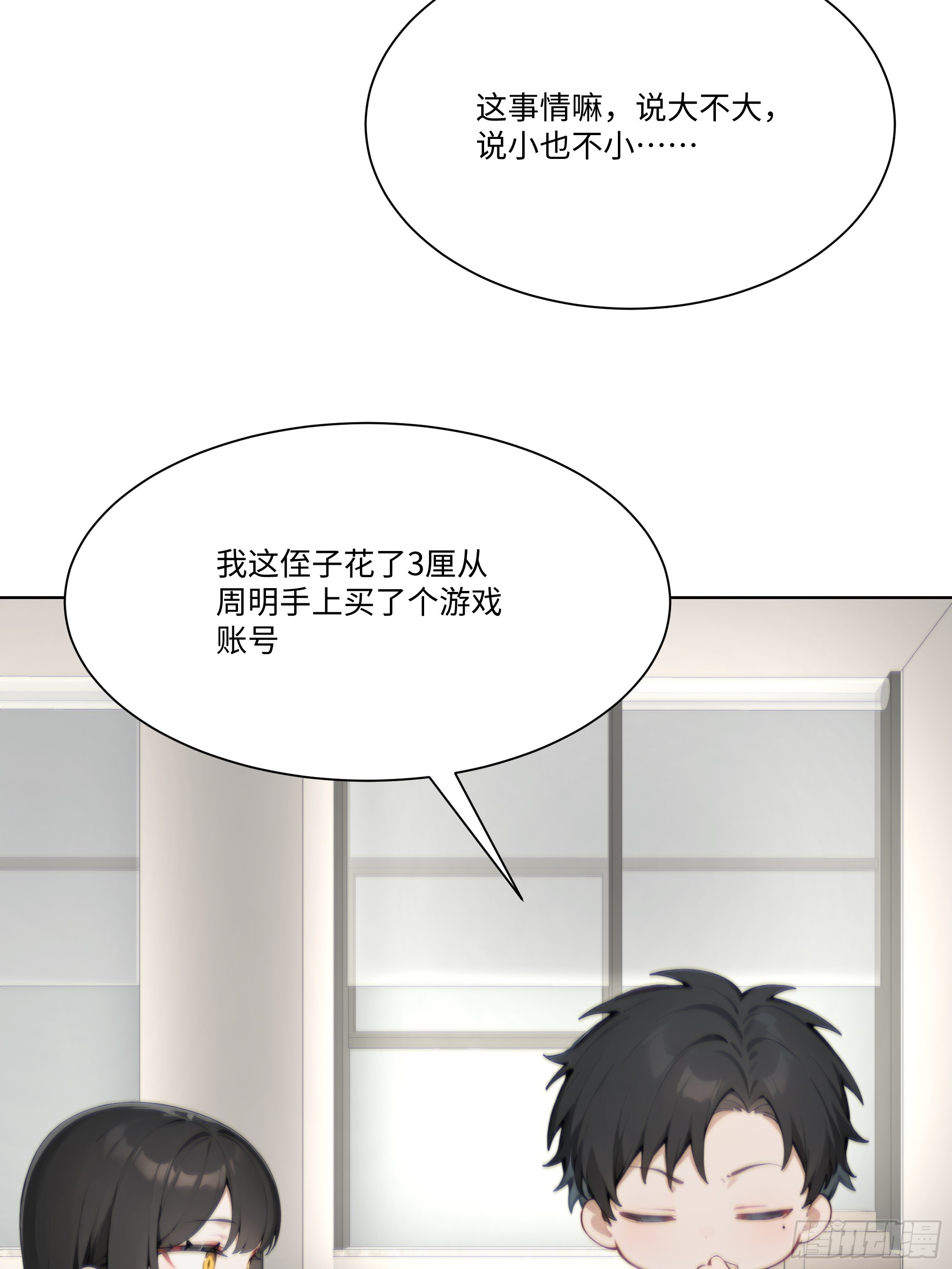 44 小姨夫好帅！(1/2)-第44话
