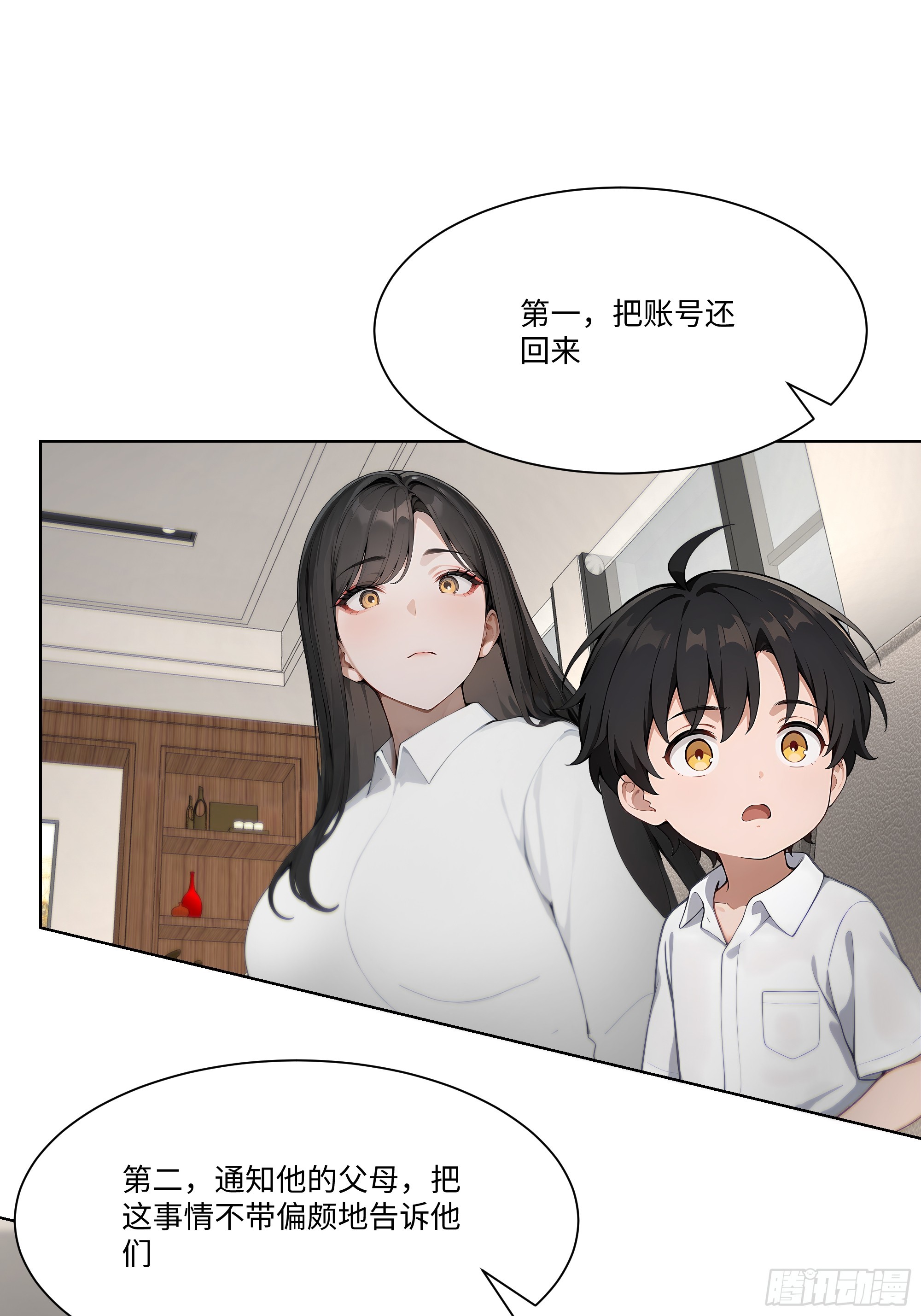 44 小姨夫好帅！(1/2)-第44话
