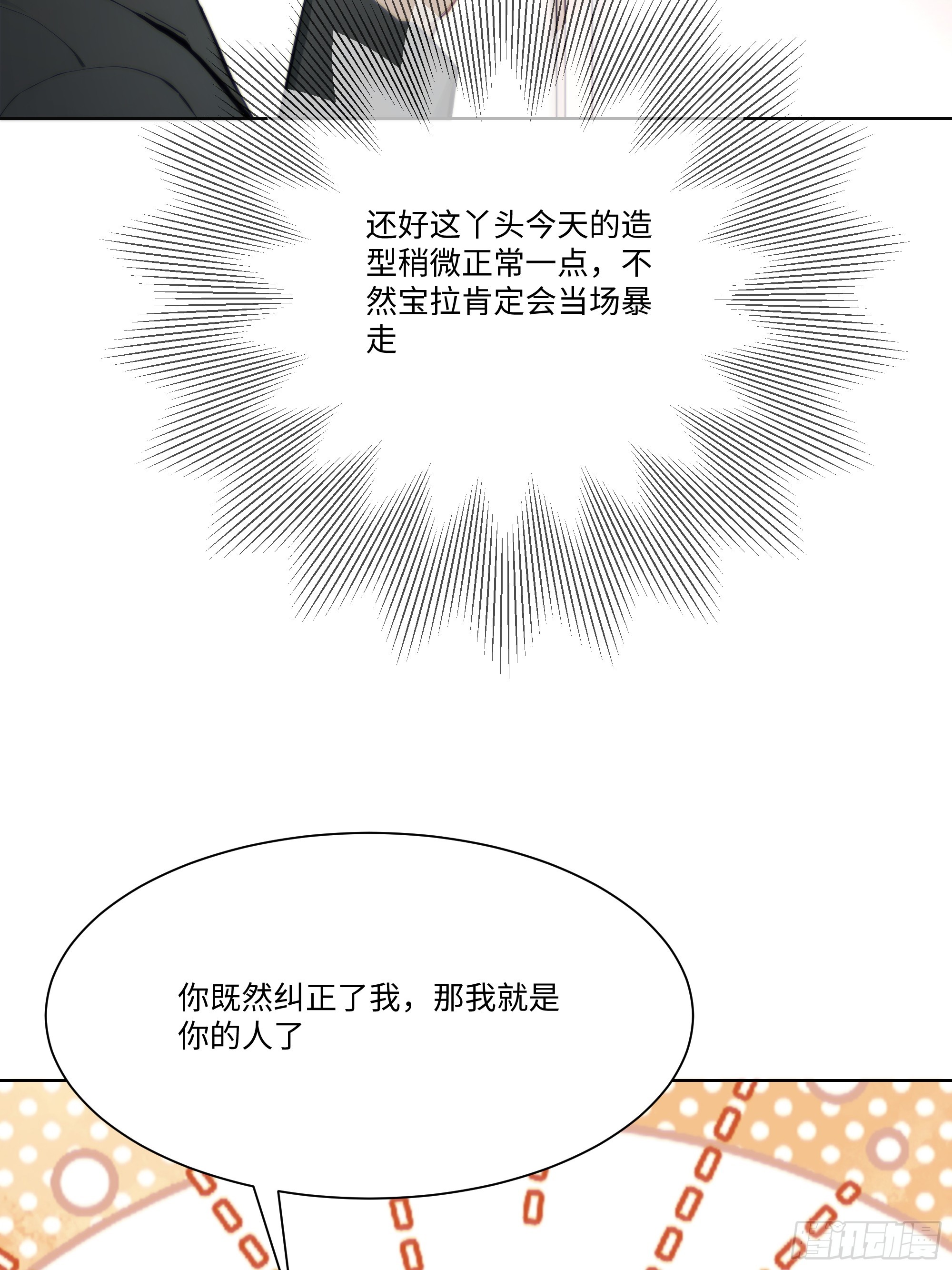 52 谁要和你结婚！(1/2)-第52话