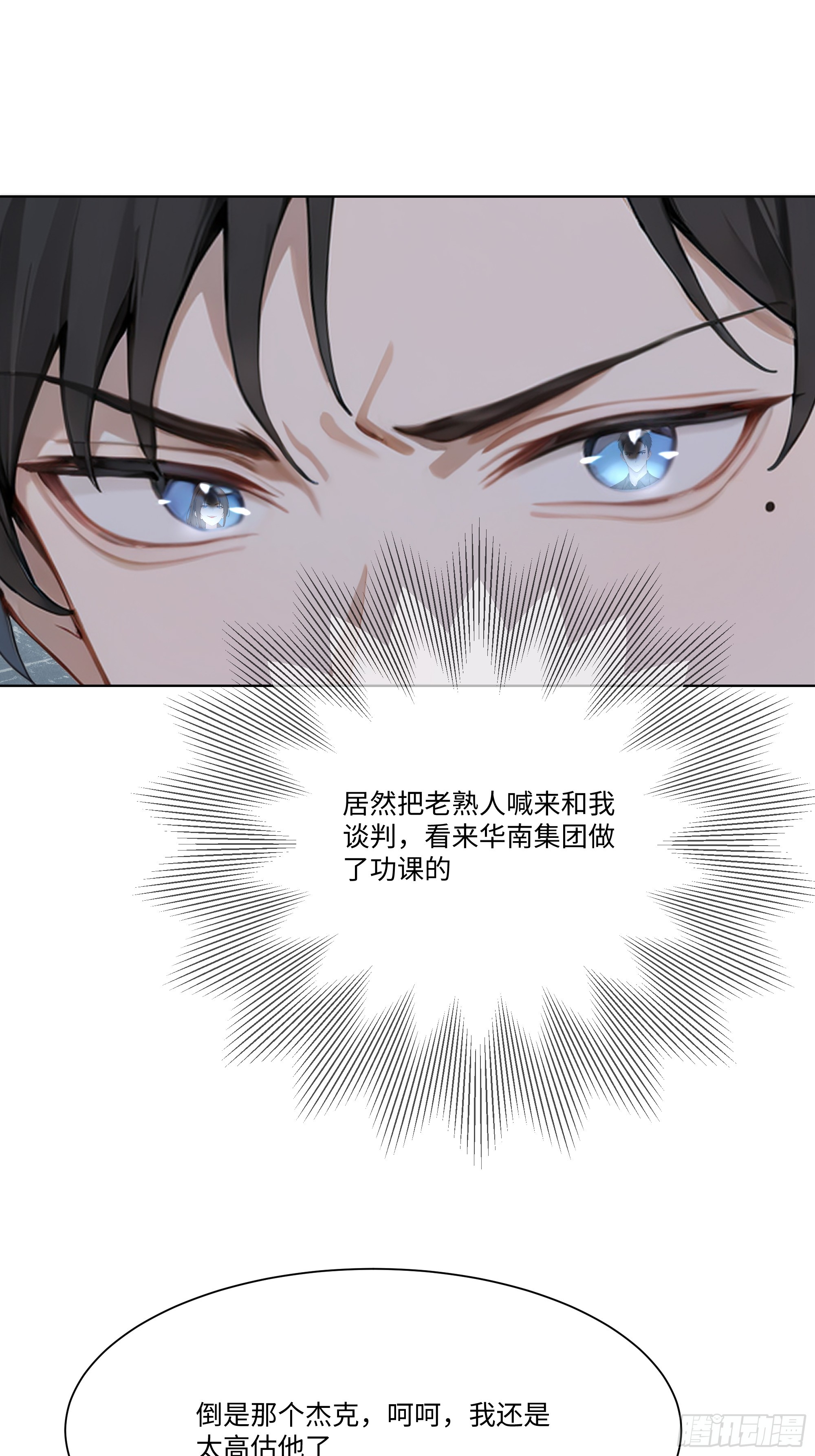 56 什么档次就配跟我抛媚眼？(1/3)-第56话