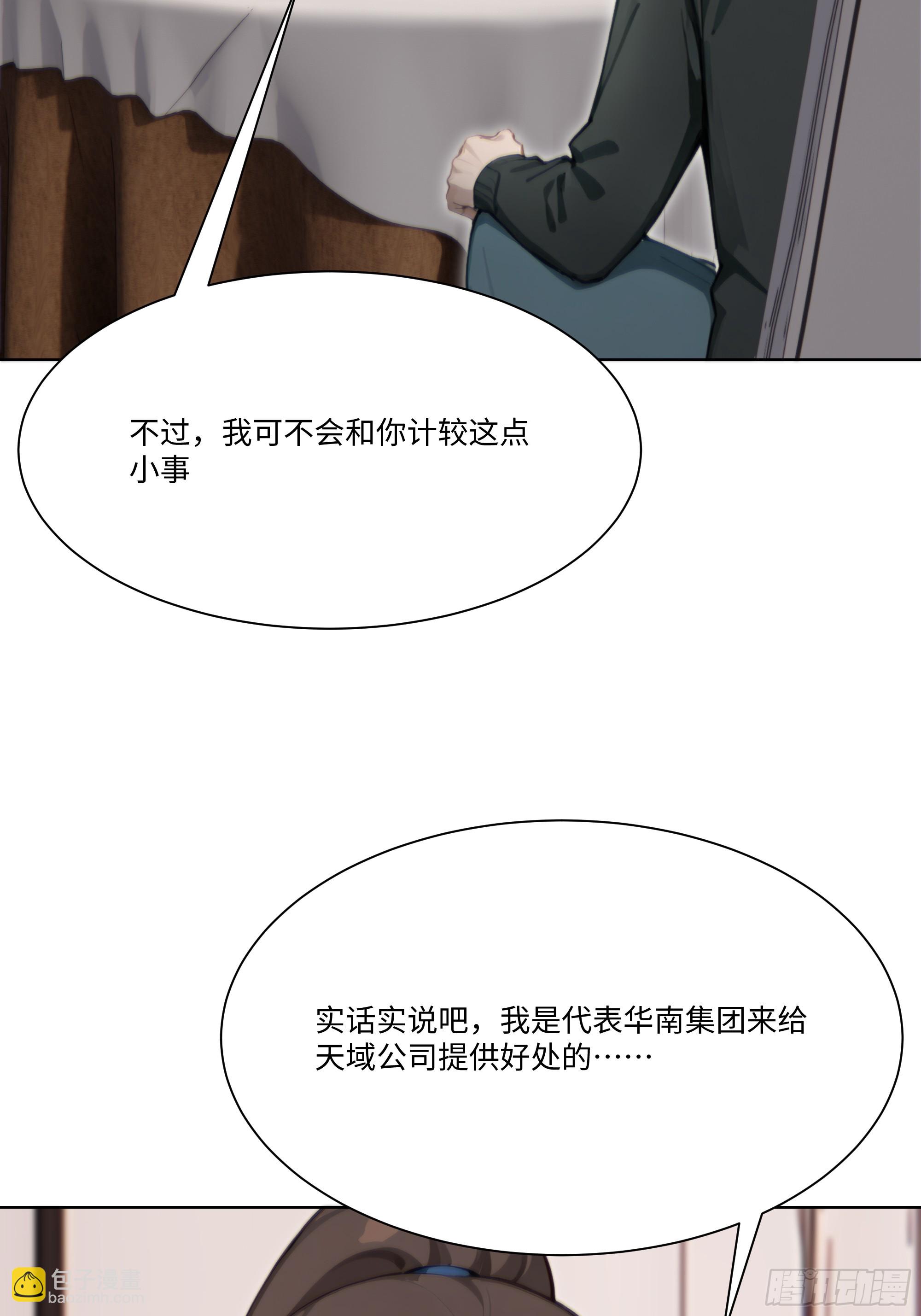 56 什么档次就配跟我抛媚眼？(1/3)-第56话