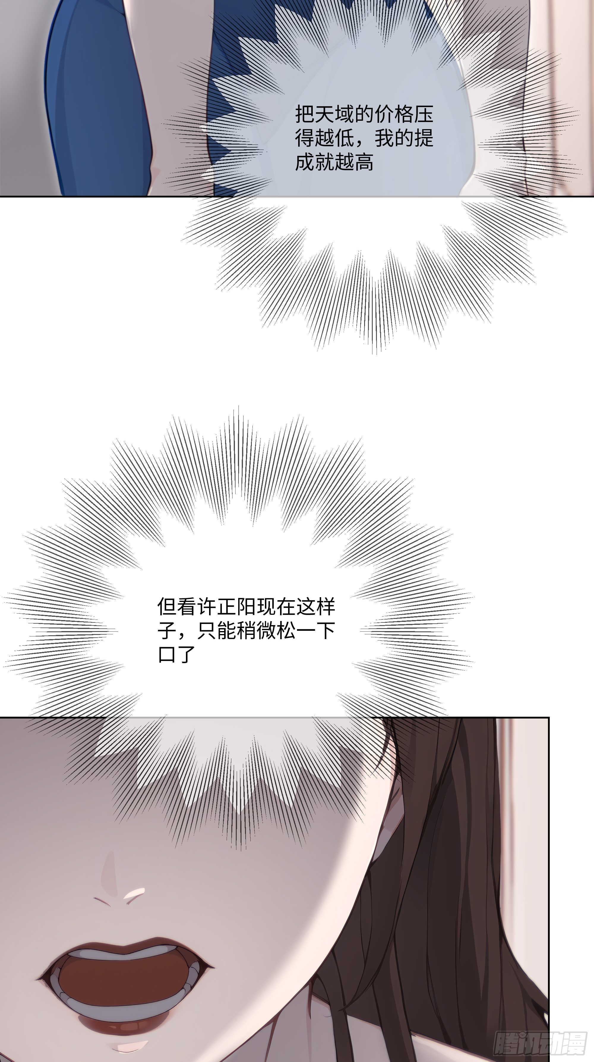 56 什么档次就配跟我抛媚眼？(1/3)-第56话