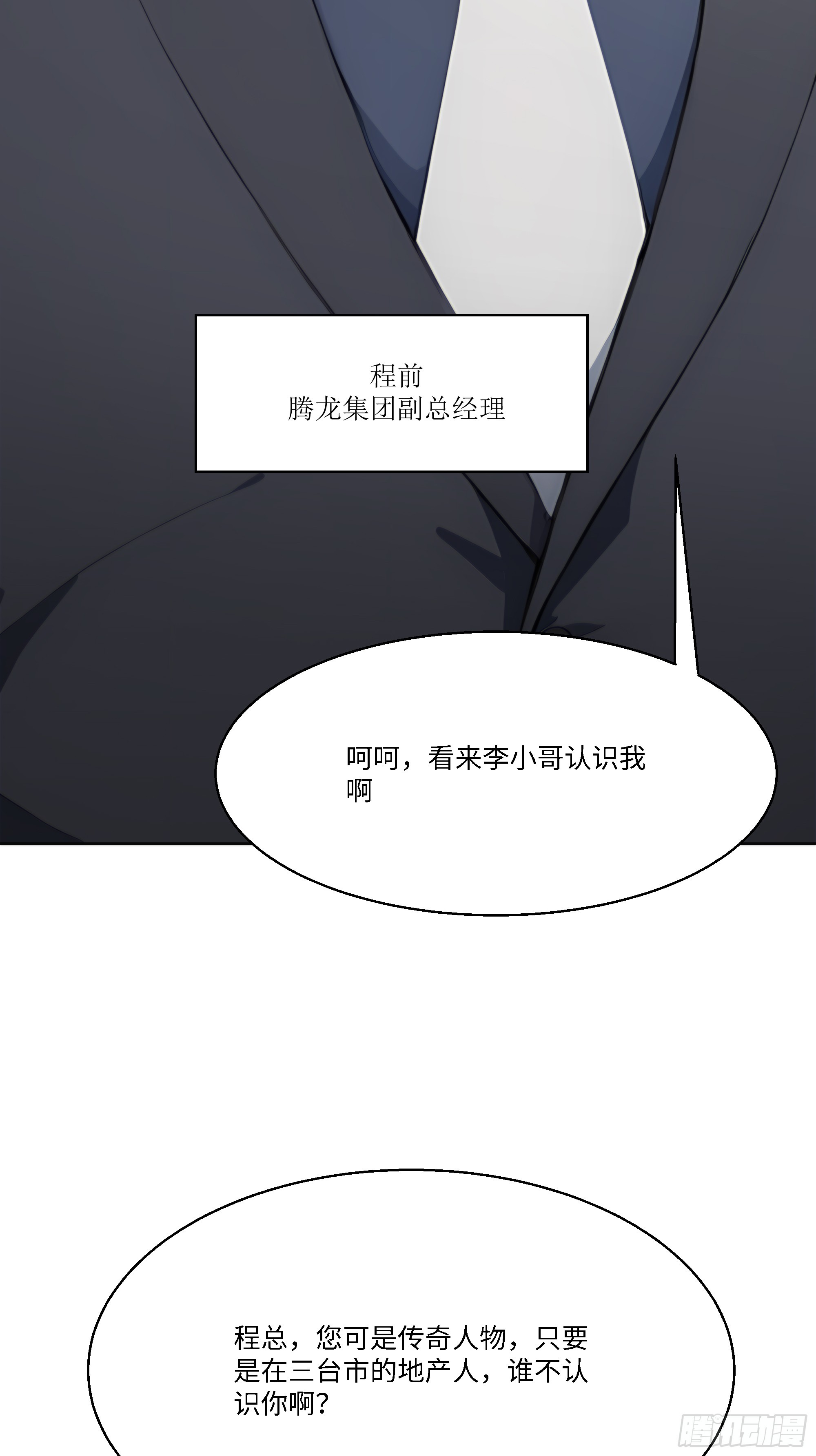 58   绝对忠心的助力！(1/3)-第58话