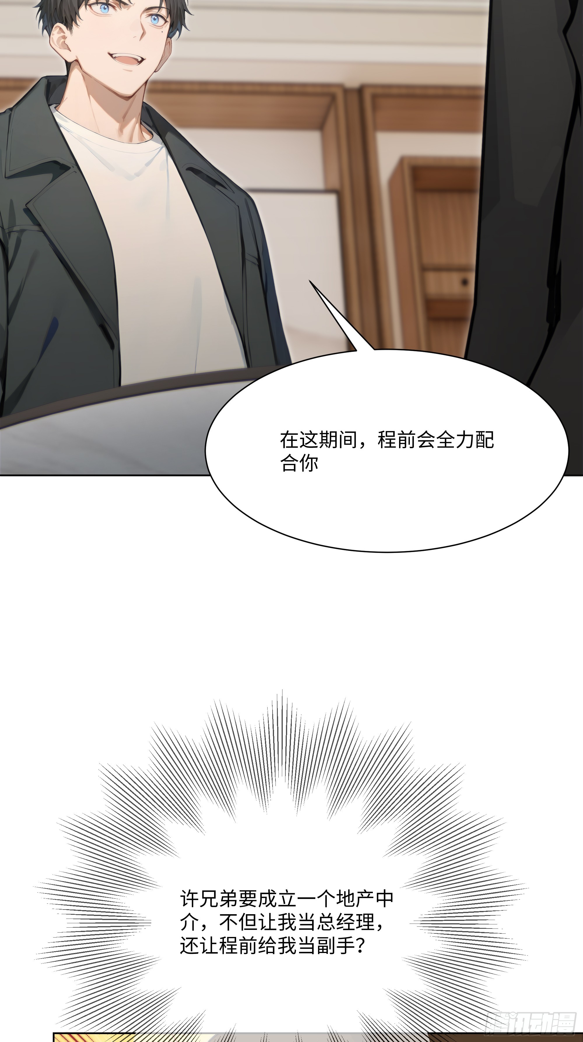 58   绝对忠心的助力！(1/3)-第58话