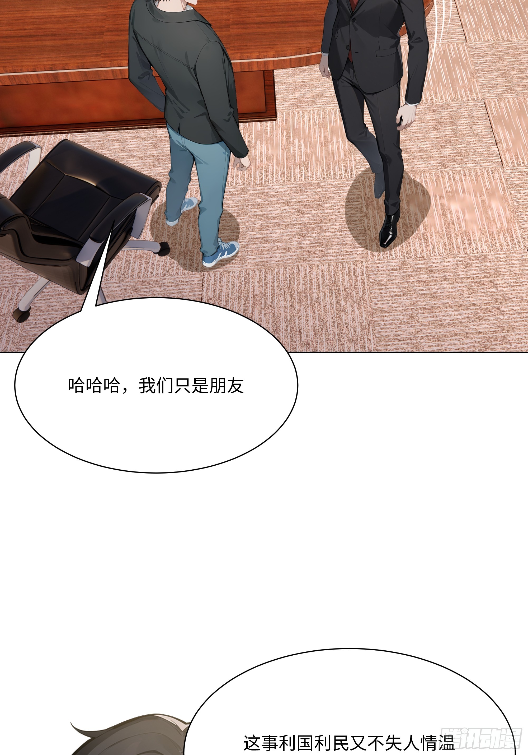 70 事情解决了(1/3)-第70话