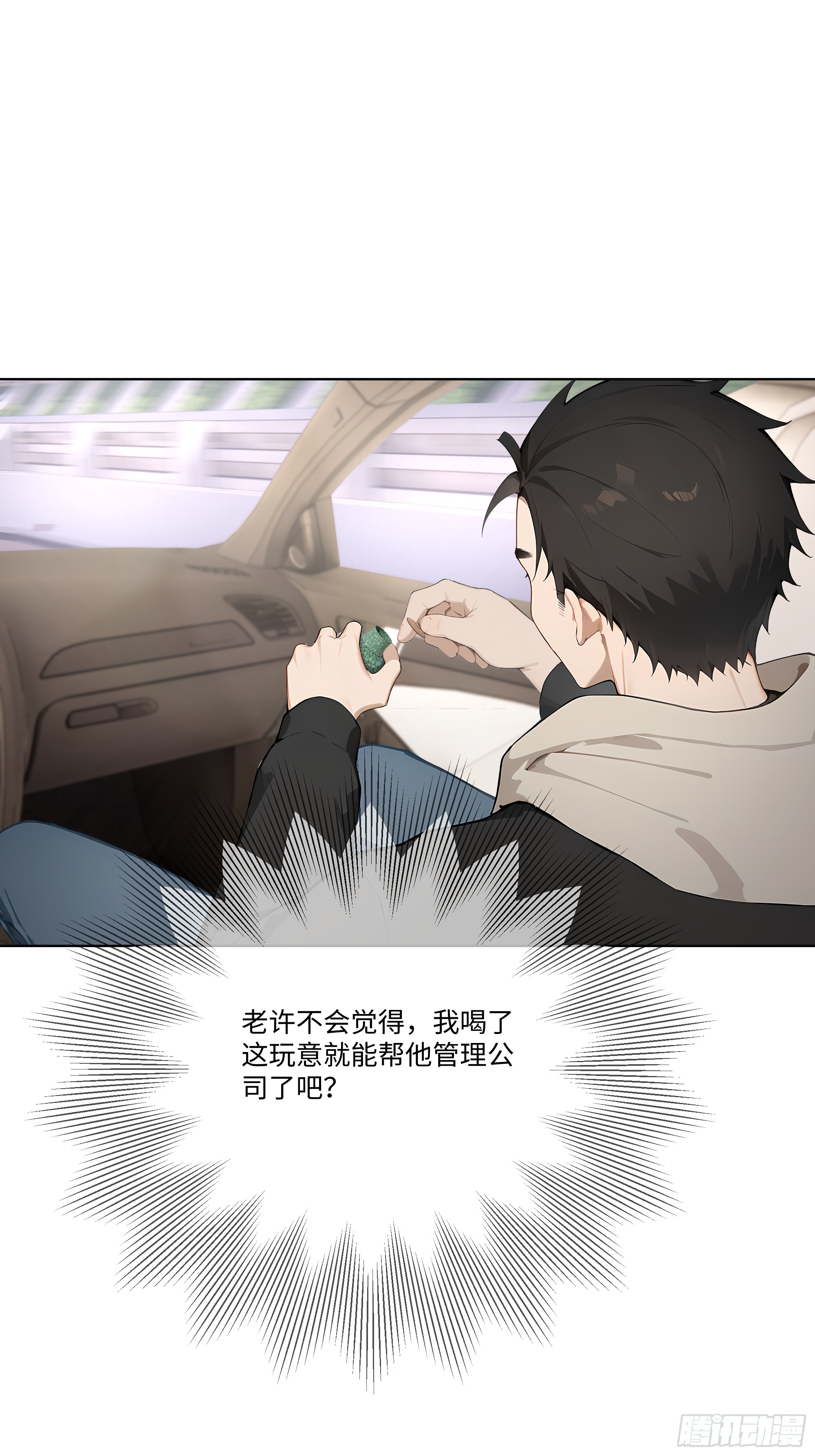 74 热搜(1/3)-第74话