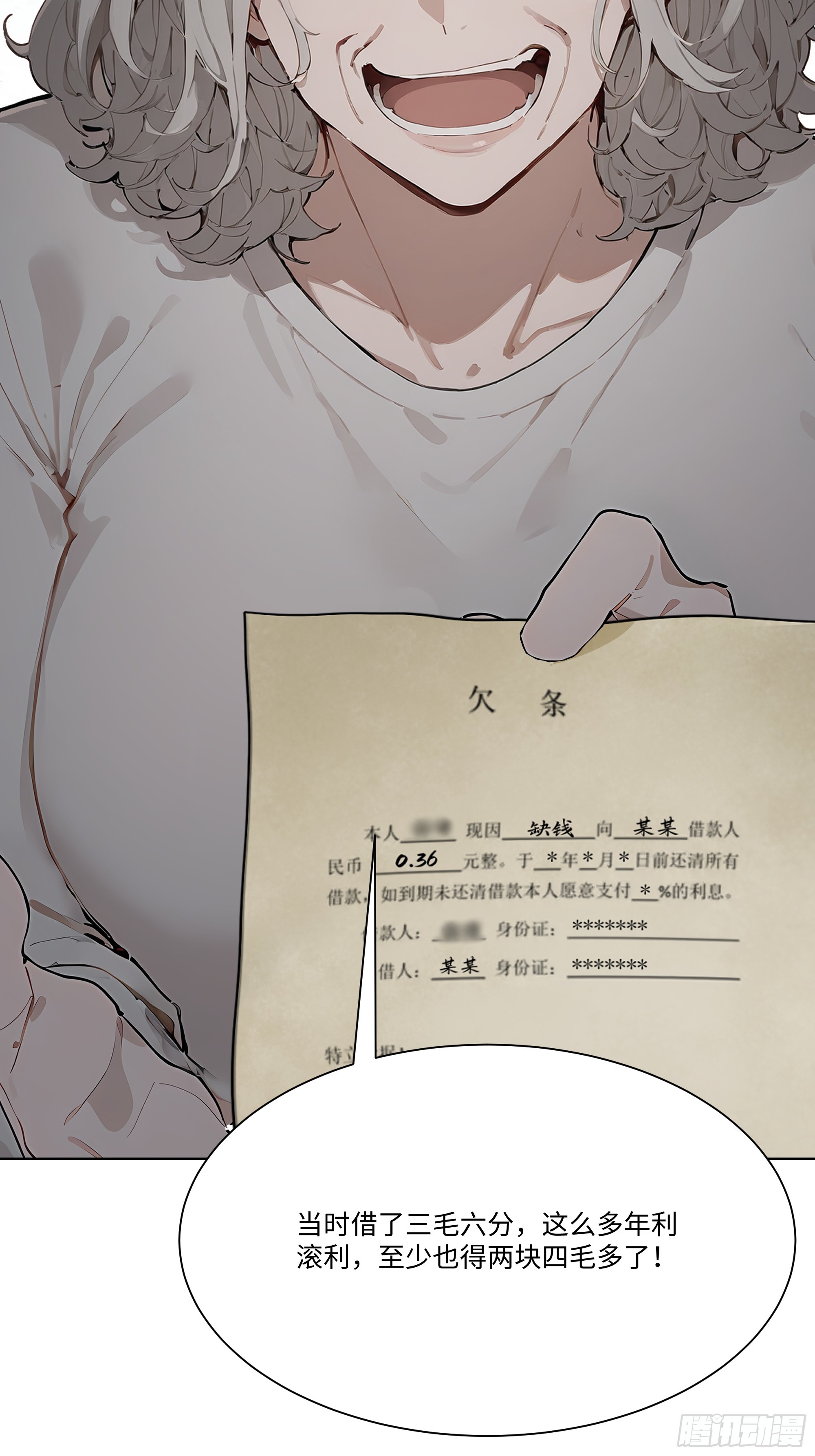 78 欠债风波(1/2)-第78话