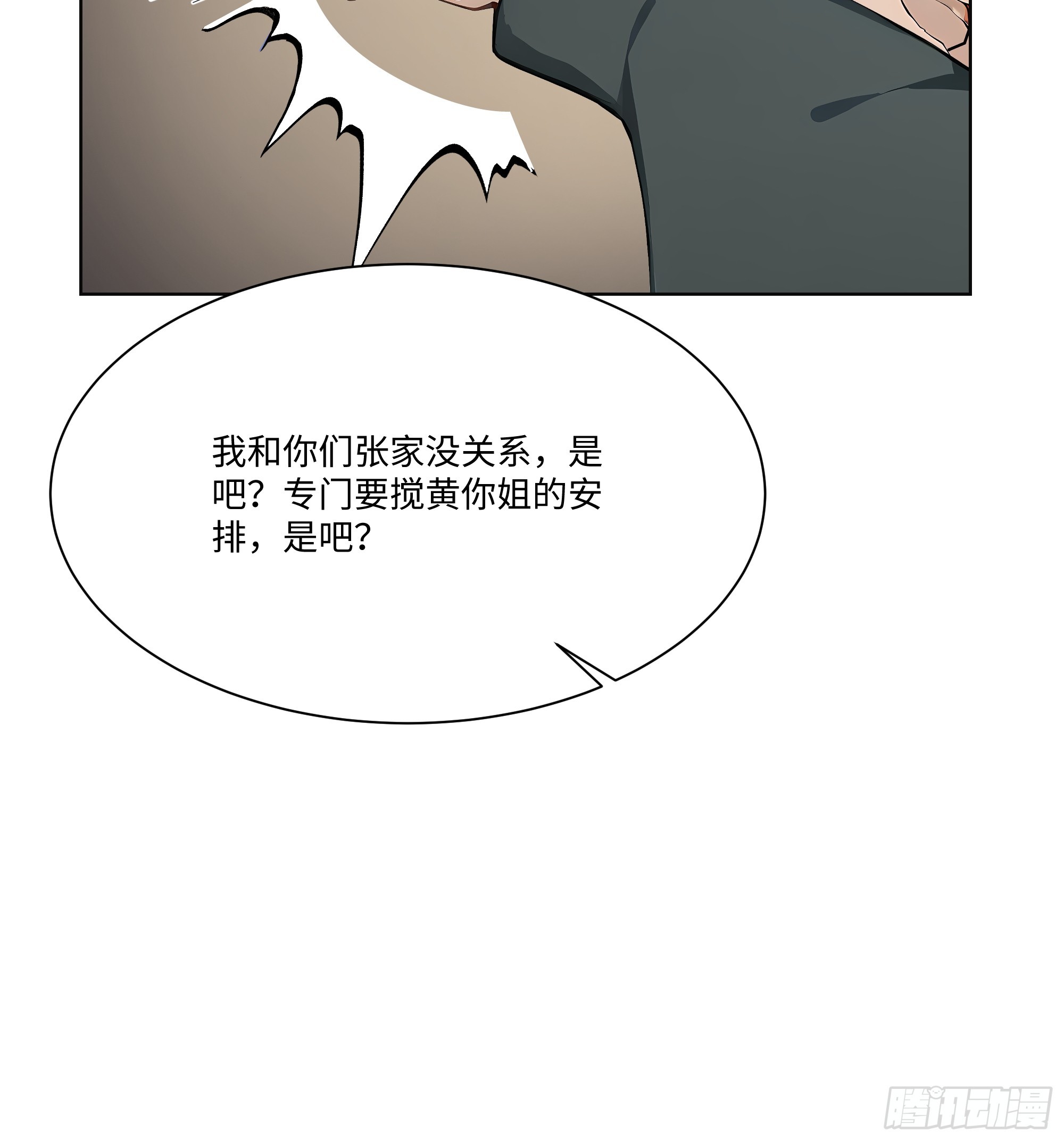 80 何方神圣(1/2)-第80话