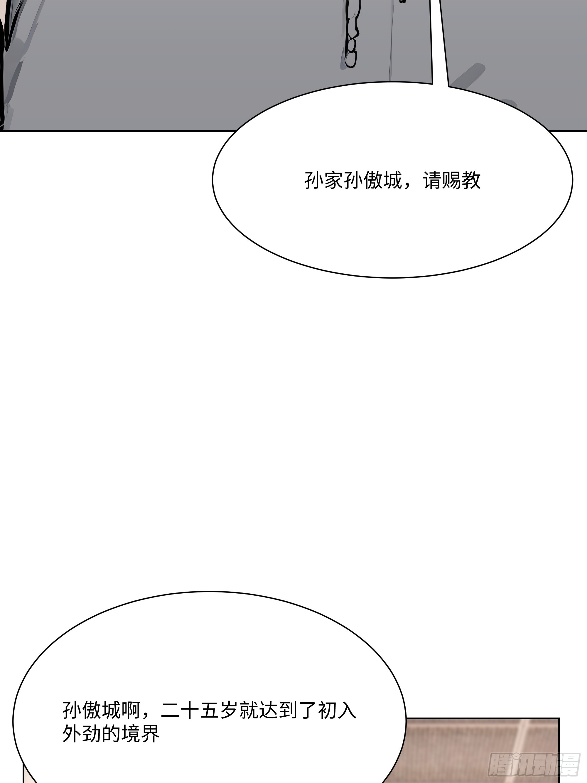 80 何方神圣(1/2)-第80话