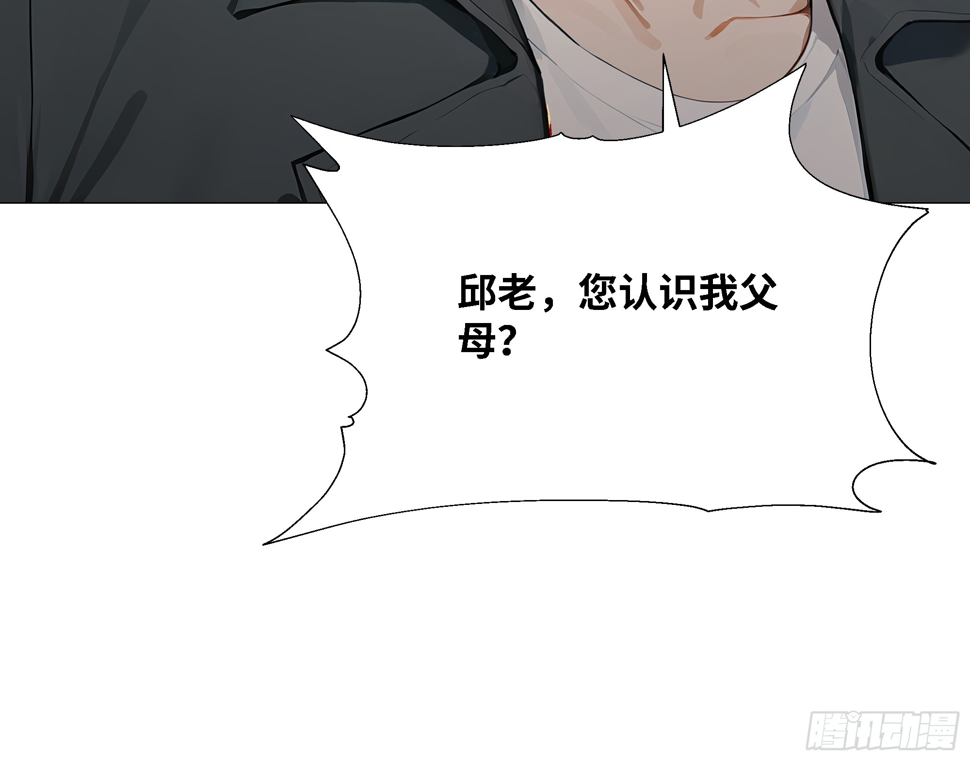 82 父母的消息(1/2)-第82话