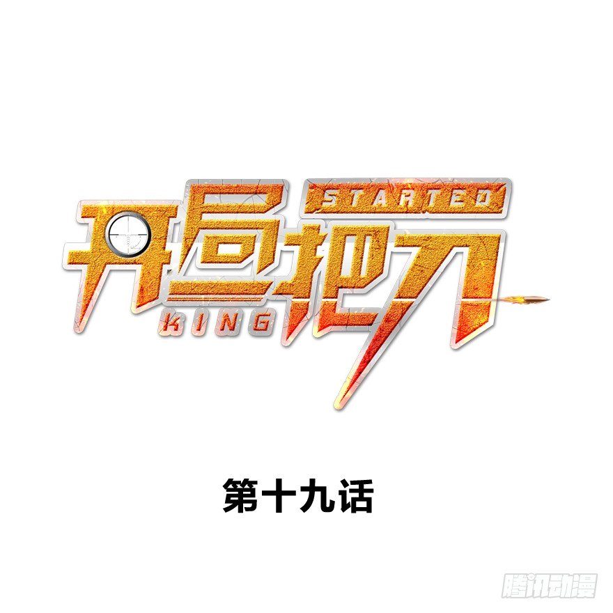又TM歪了-第20话