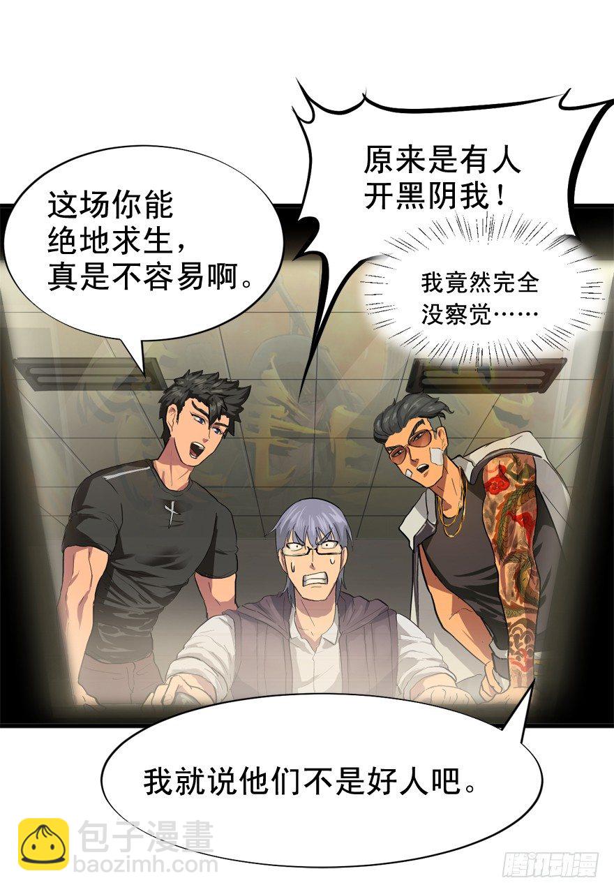 何为求生欲-第22话