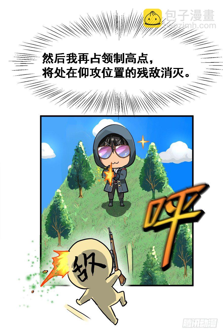 爆头-第28话