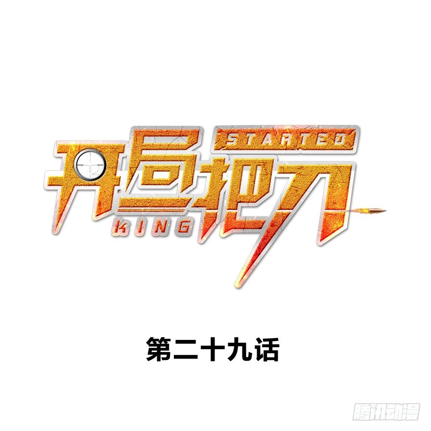 伤痕(1/2)-第30话