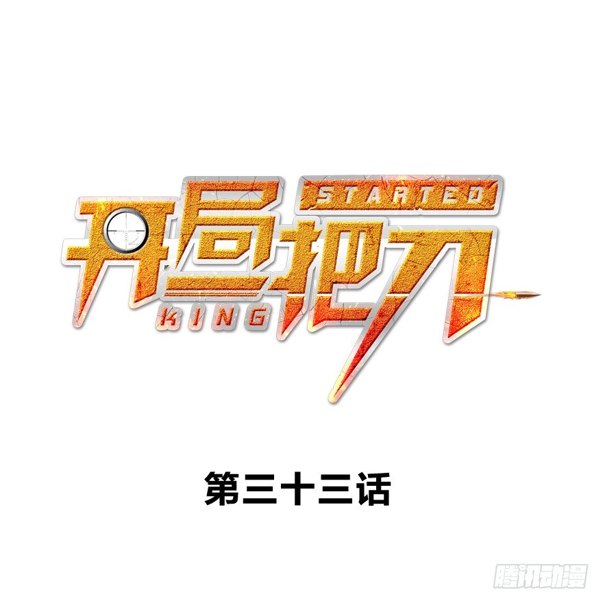 厚颜无耻之人(1/2)-第34话