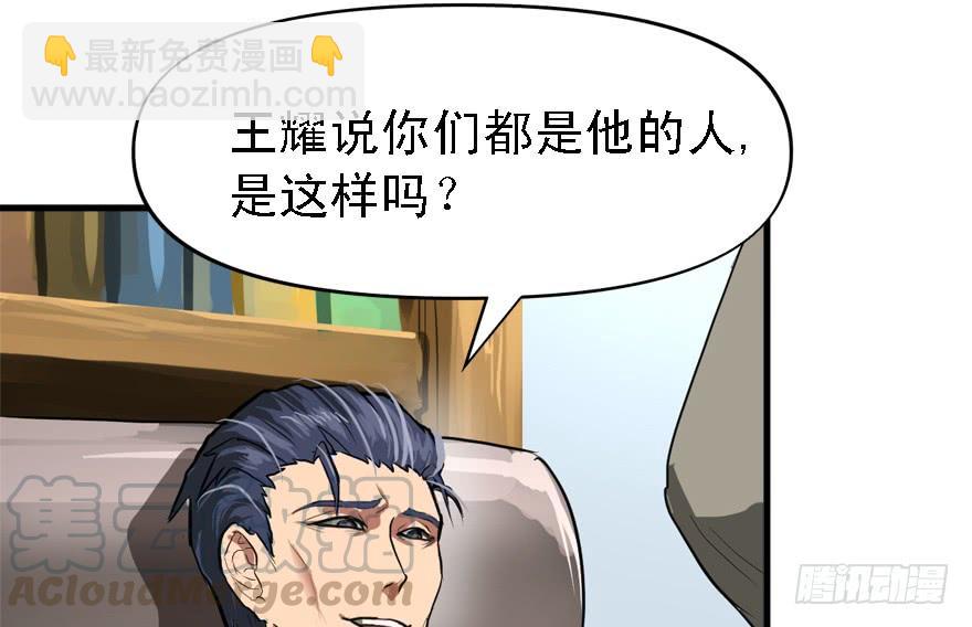 为所欲为(1/2)-第38话